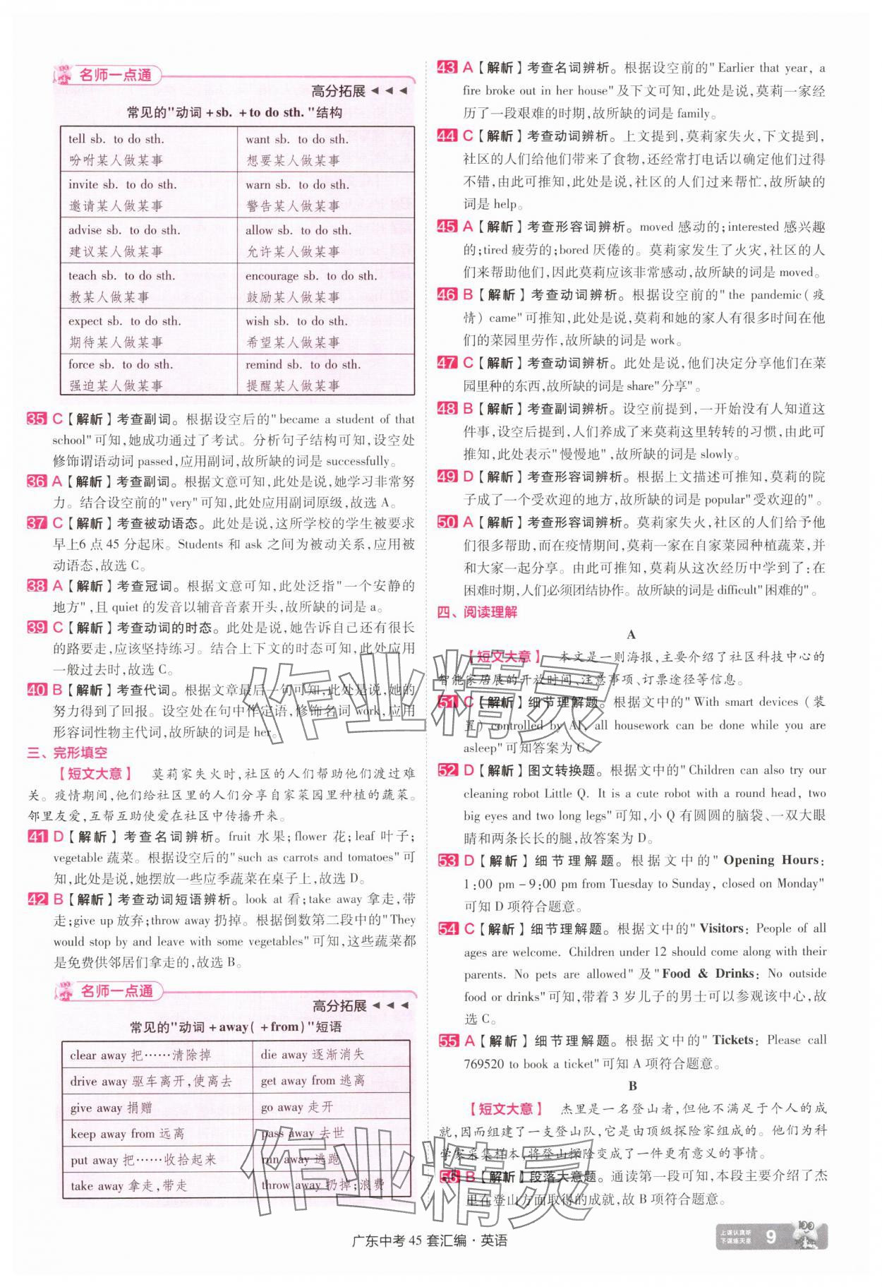 2025年金考卷45套汇编英语广东专版 第9页