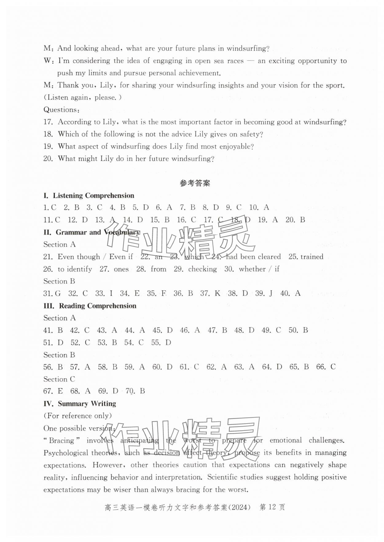 2024年文化課強化訓(xùn)練高考英語 第12頁