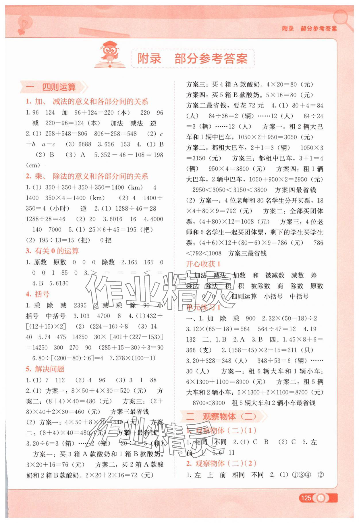 2025年自主學習能力測評四年級數(shù)學下冊人教版 第1頁