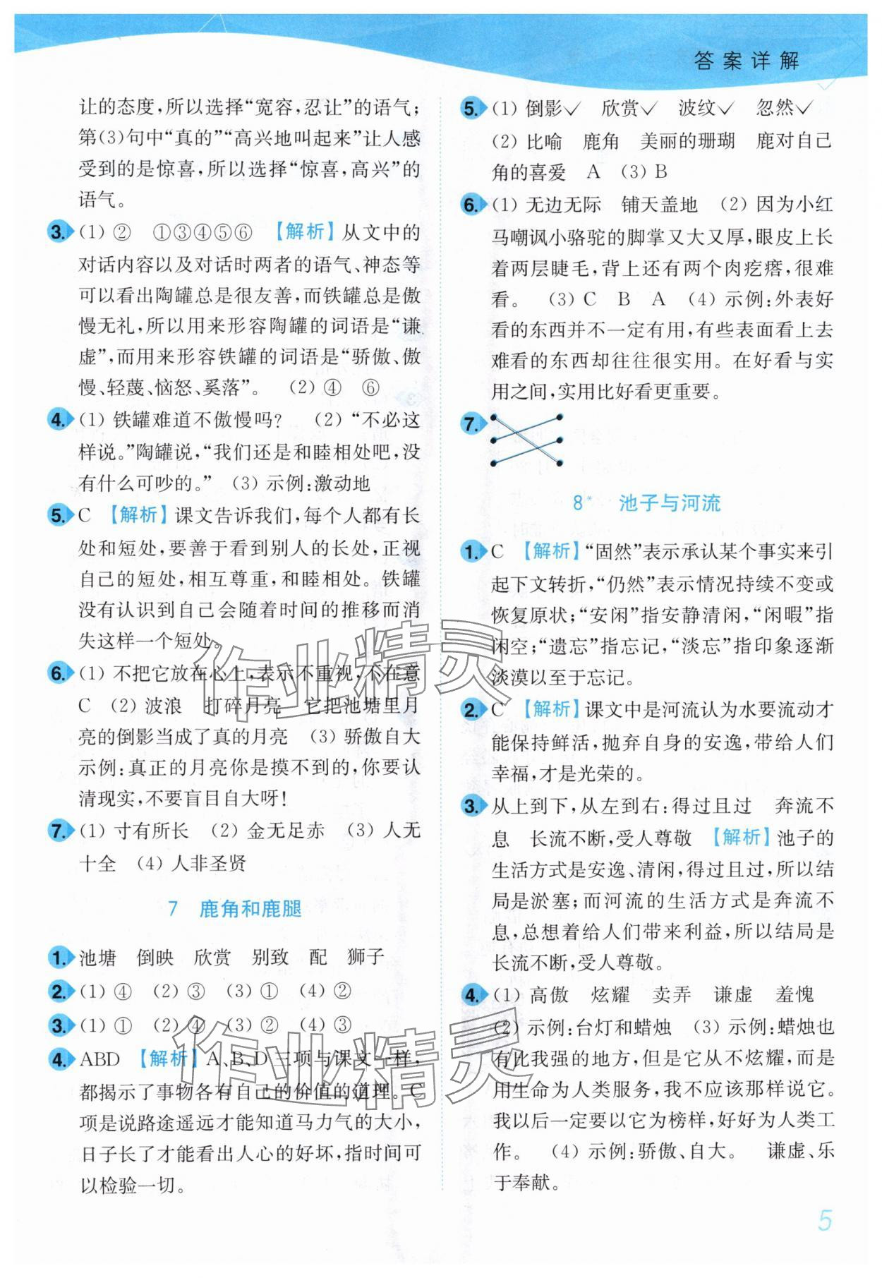 2025年小題狂做培優作業本三年級語文下冊人教版 第5頁