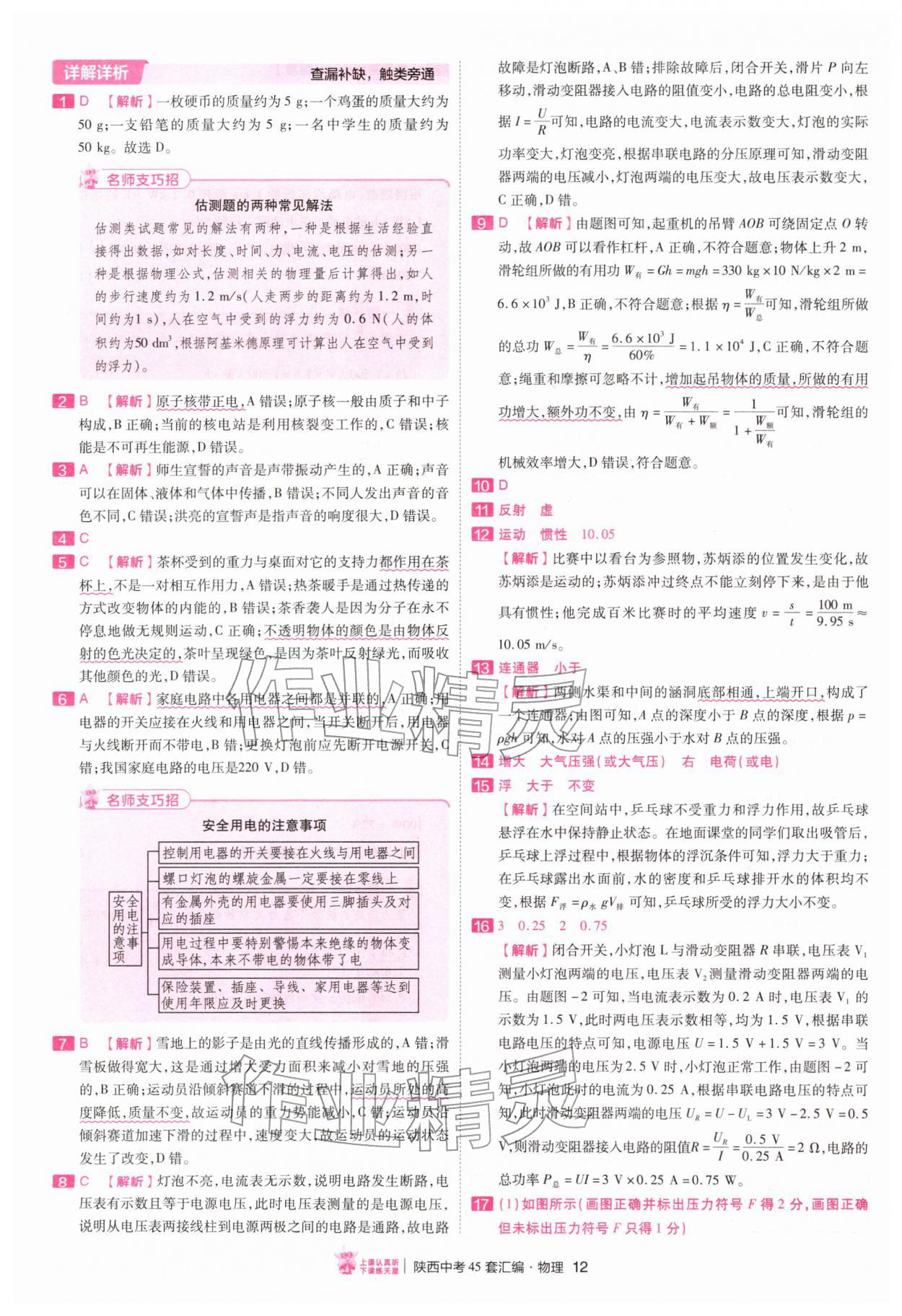 2026年金考卷45套汇编物理陕西专版&nbsp;第12页