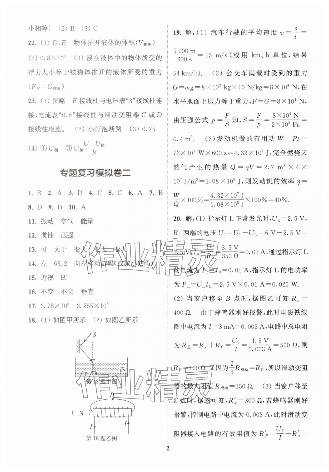 2025年中考专题复习模拟冲刺卷物理 第2页