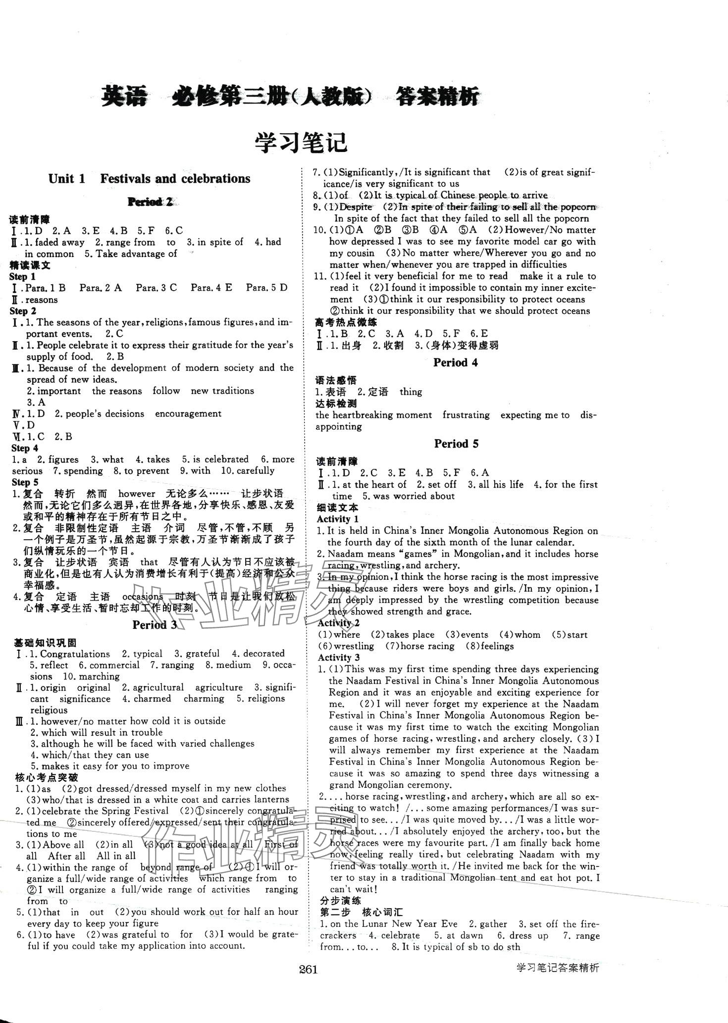 2024年步步高学习笔记高中英语必修第三册人教版 第1页