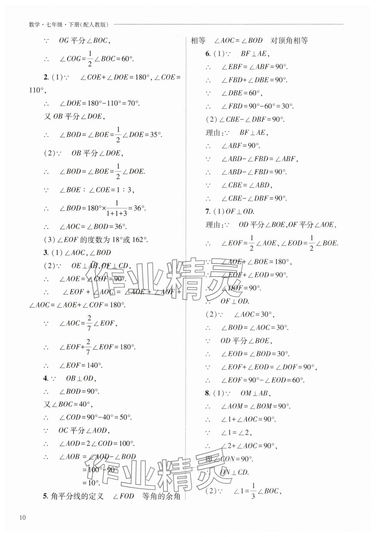 2025年新課程問題解決導學方案七年級數學下冊人教版 參考答案第10頁