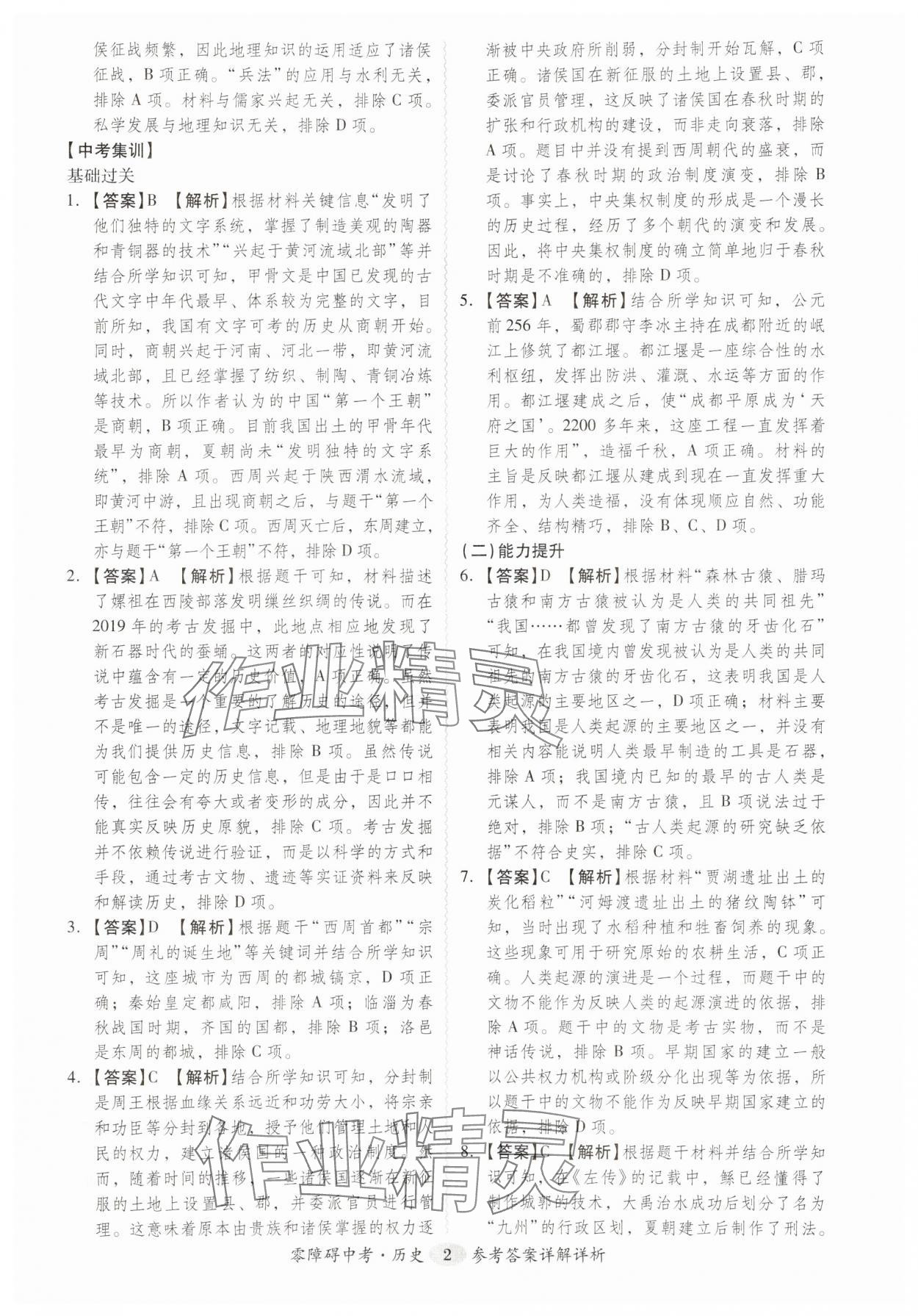 2024年零障礙中考?xì)v史廣東專版 參考答案第2頁
