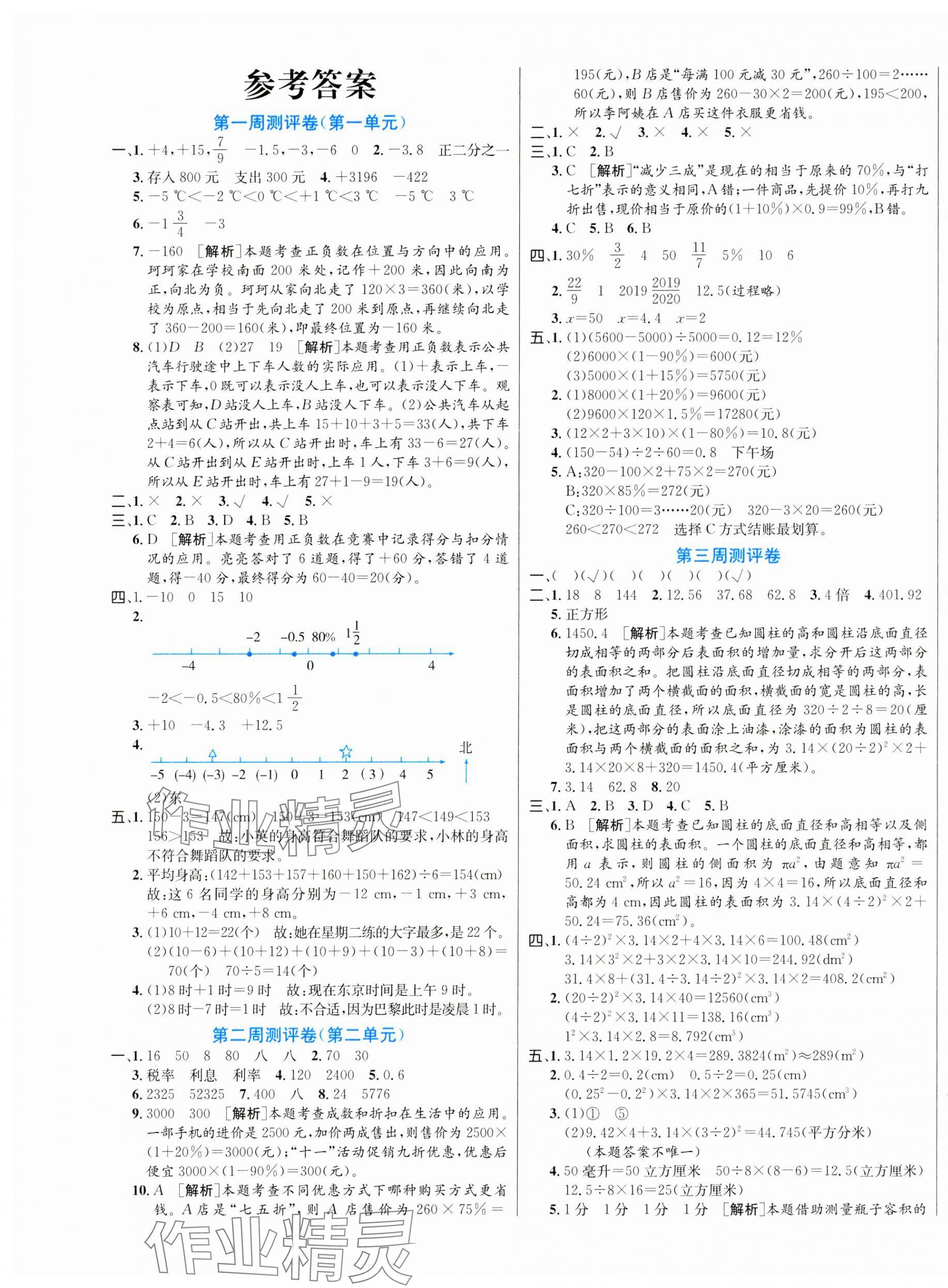 2025年黃岡奪冠六年級(jí)數(shù)學(xué)下冊(cè)人教版 第1頁