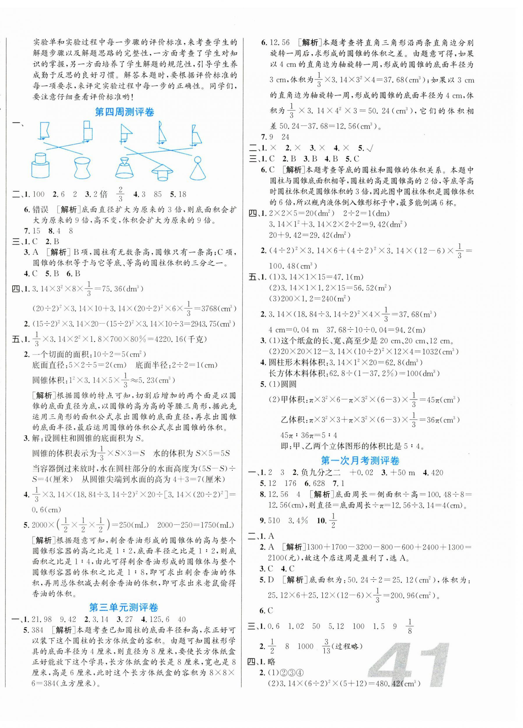 2025年黃岡奪冠六年級數(shù)學(xué)下冊人教版 第2頁