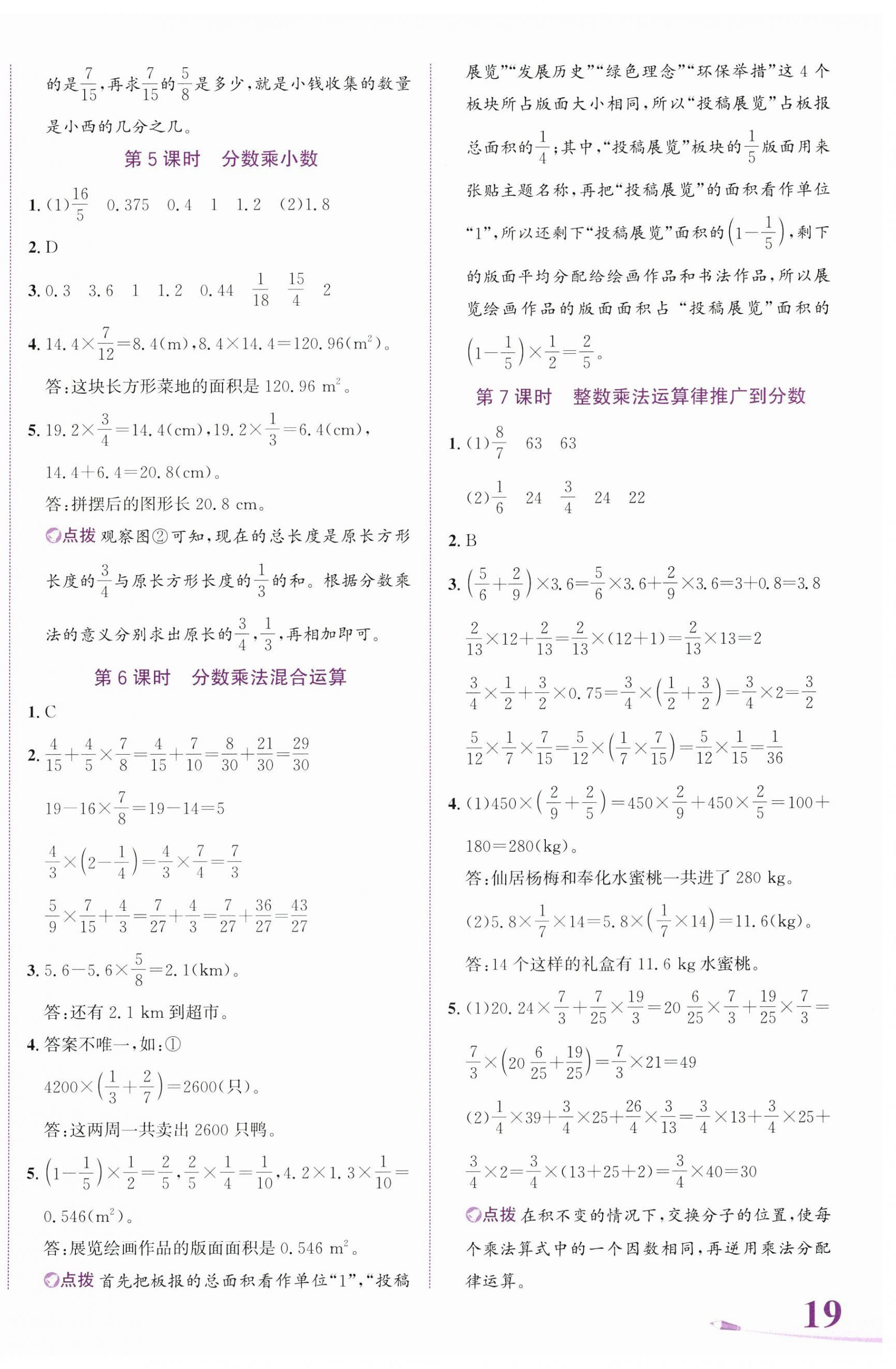 2024年奔跑吧少年六年級數(shù)學(xué)上冊人教版 第2頁