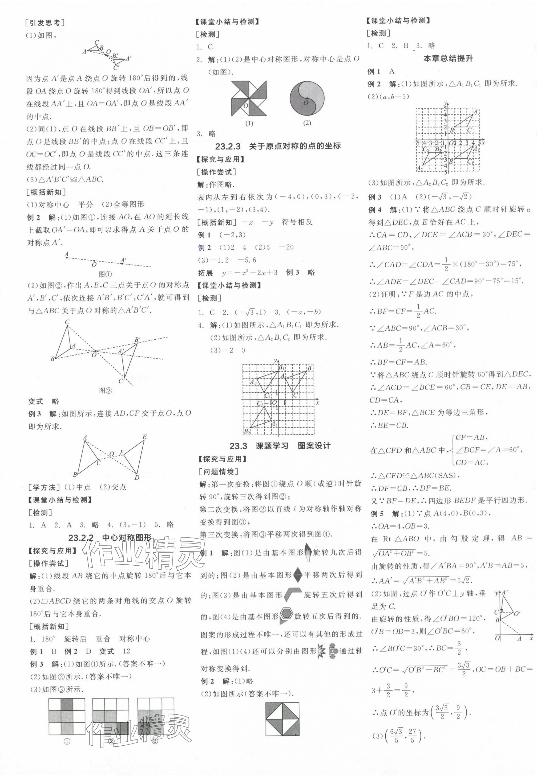 2024年全品学练考九年级数学上册人教版 参考答案第5页