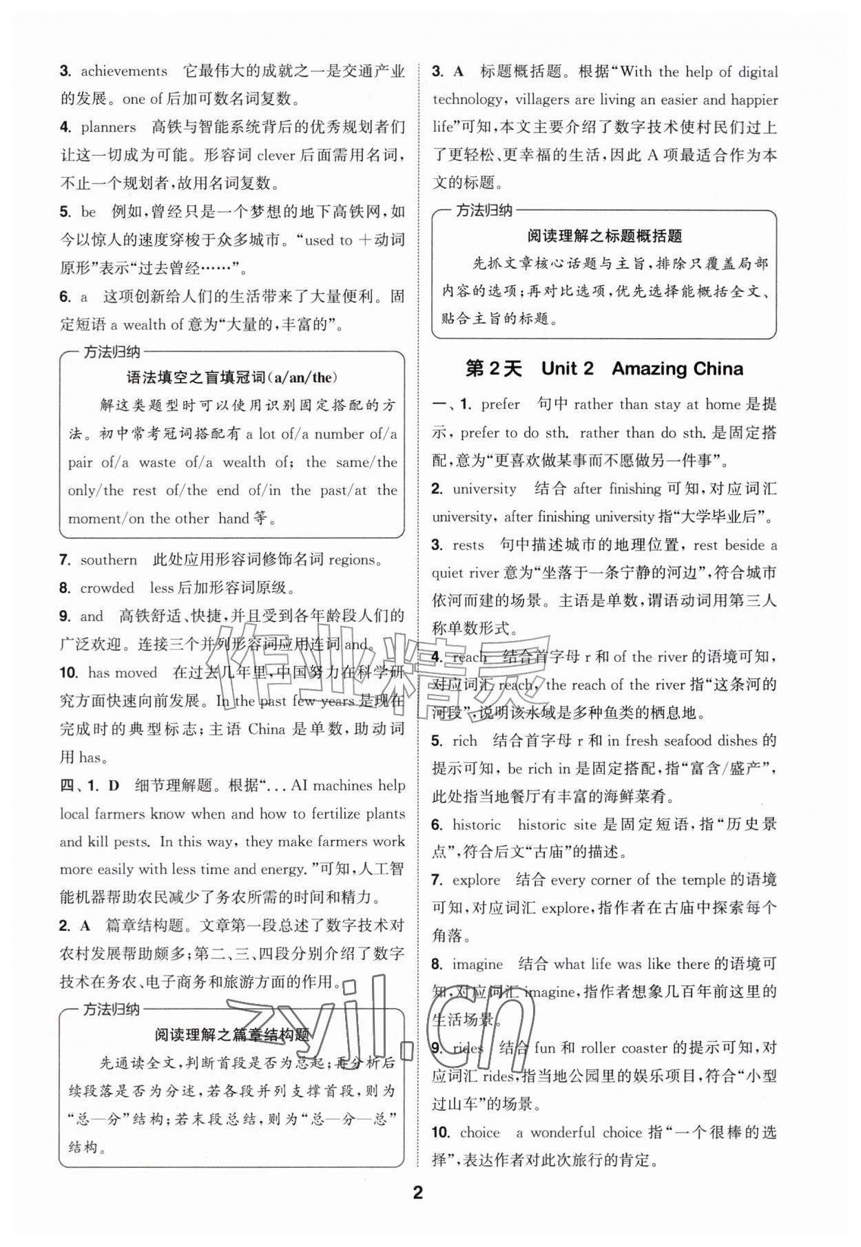 2026年通城学典暑期升级训练八年级英语译林版延边大学出版社&nbsp;第2页