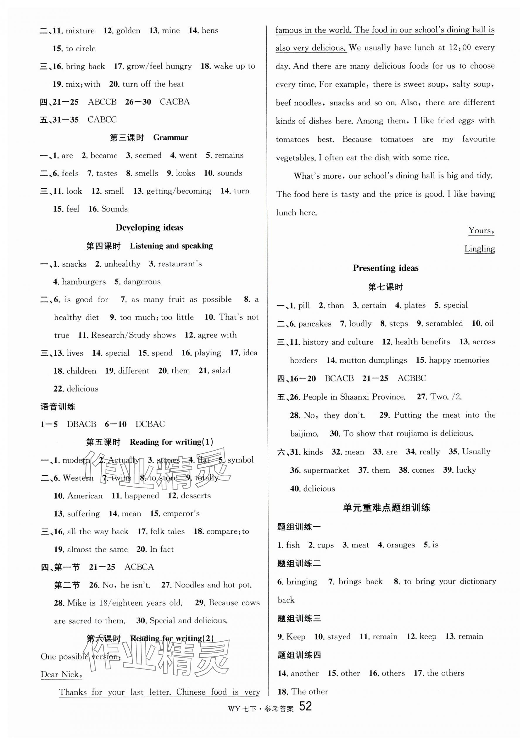 2025年名校課堂七年級英語下冊外研版廣西專版 第4頁