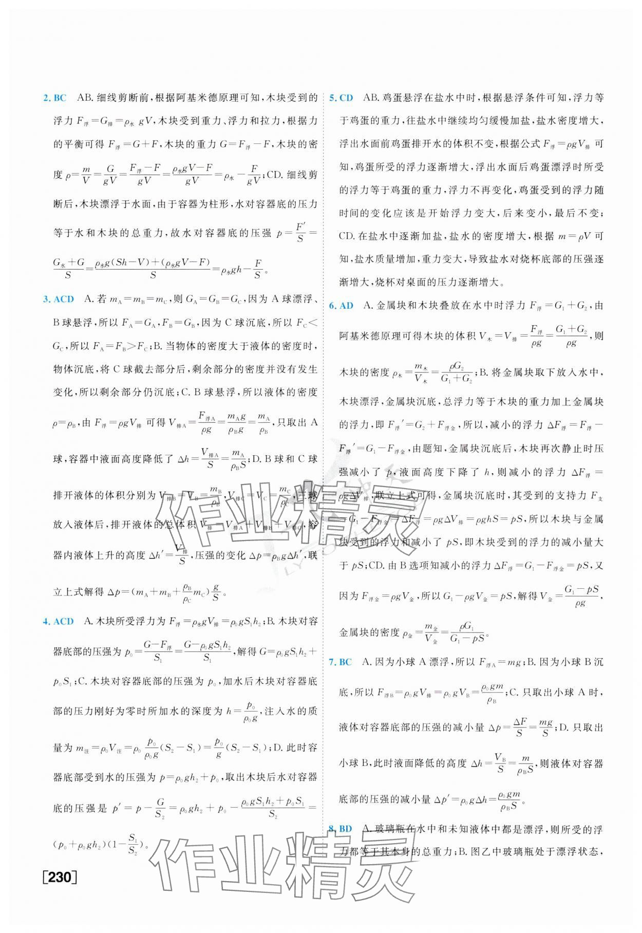 2024年一飞冲天中考专项精品试题分类物理 第6页