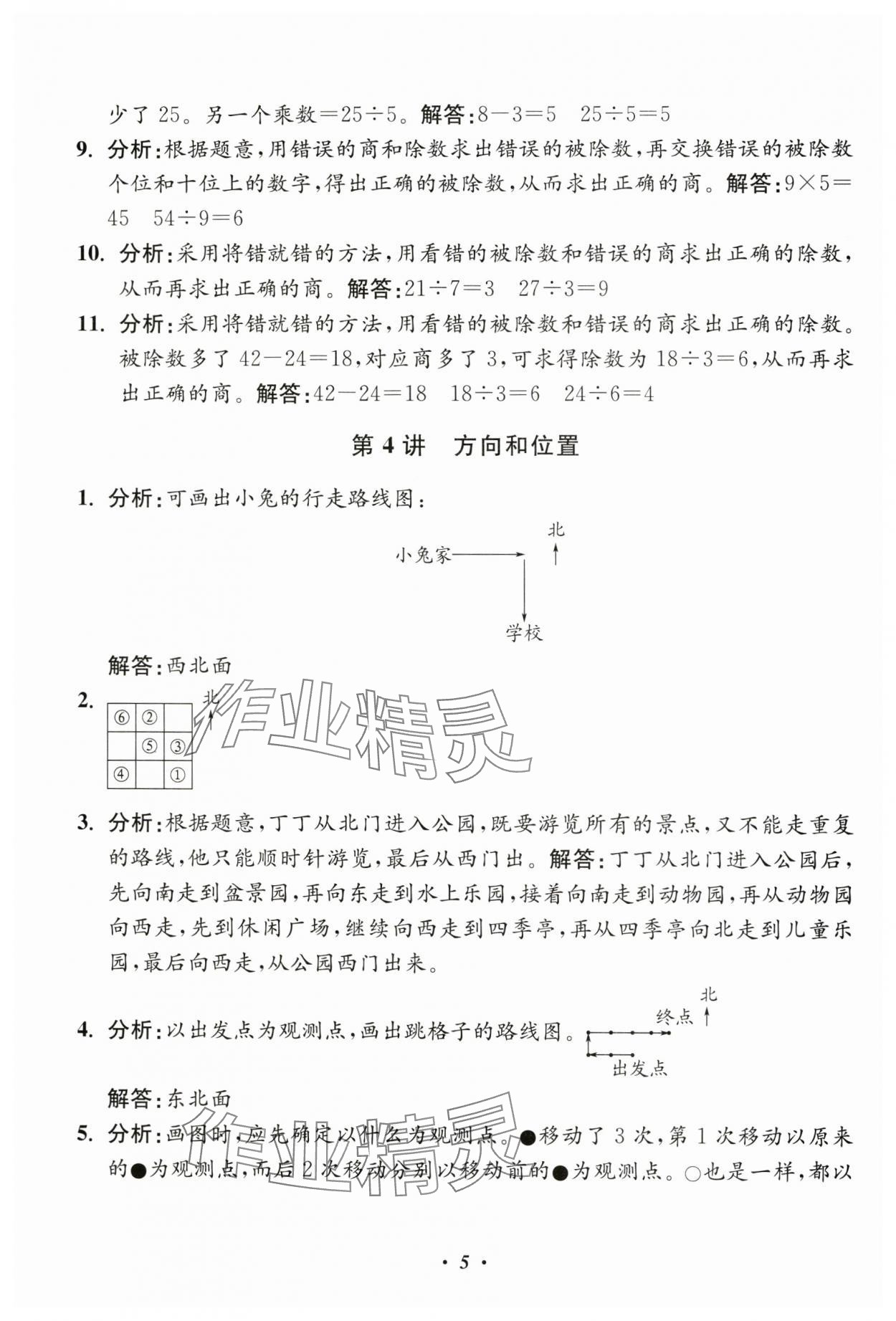 2025年暑假衔接暑假培优衔接16讲二年级数学 参考答案第5页