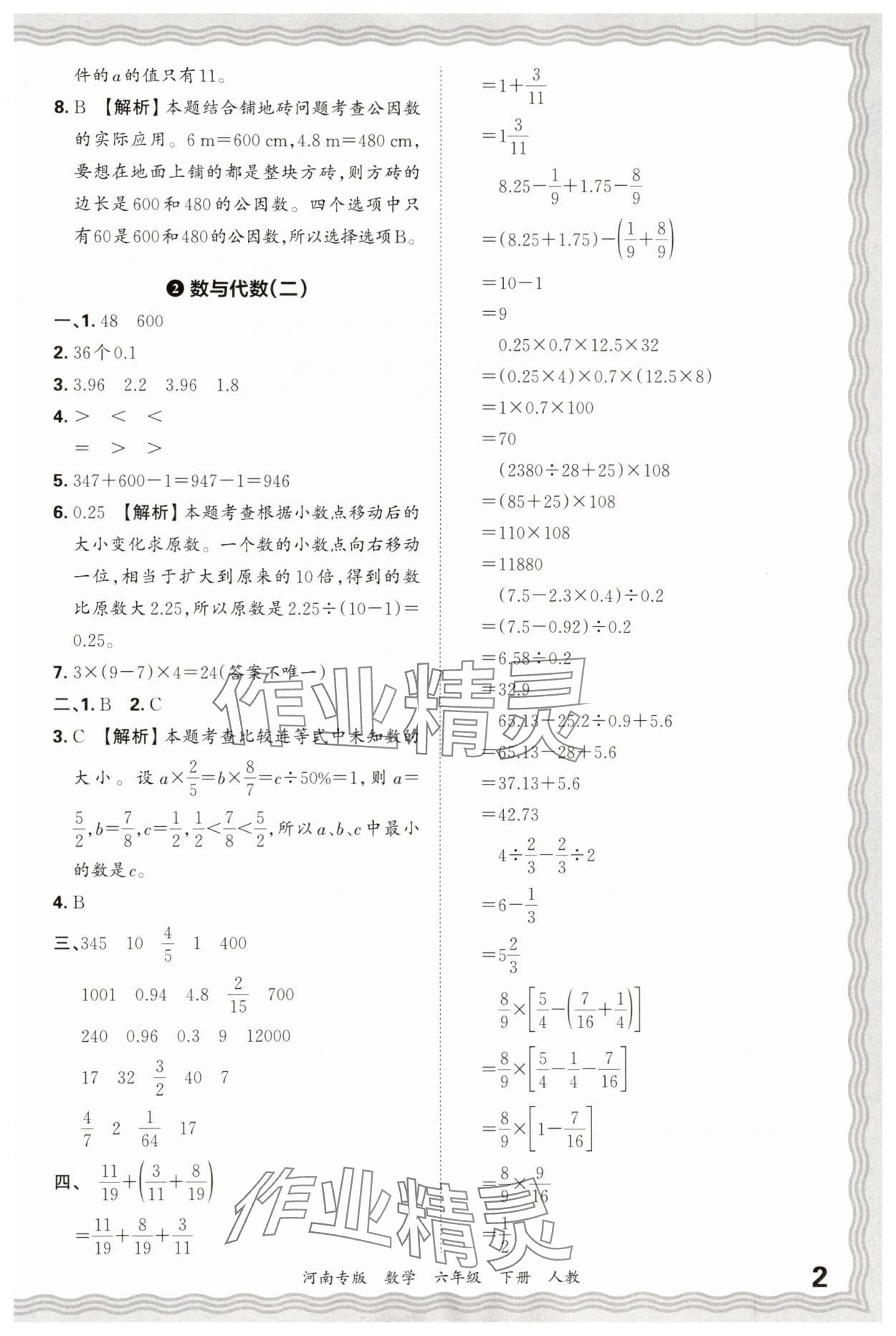 2025年王朝霞各地期末試卷精選六年級數學下冊人教版河南專版 參考答案第2頁