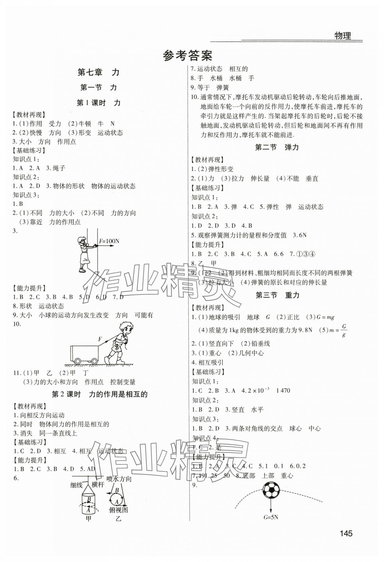 2024年全练练测考八年级物理下册人教版 第1页