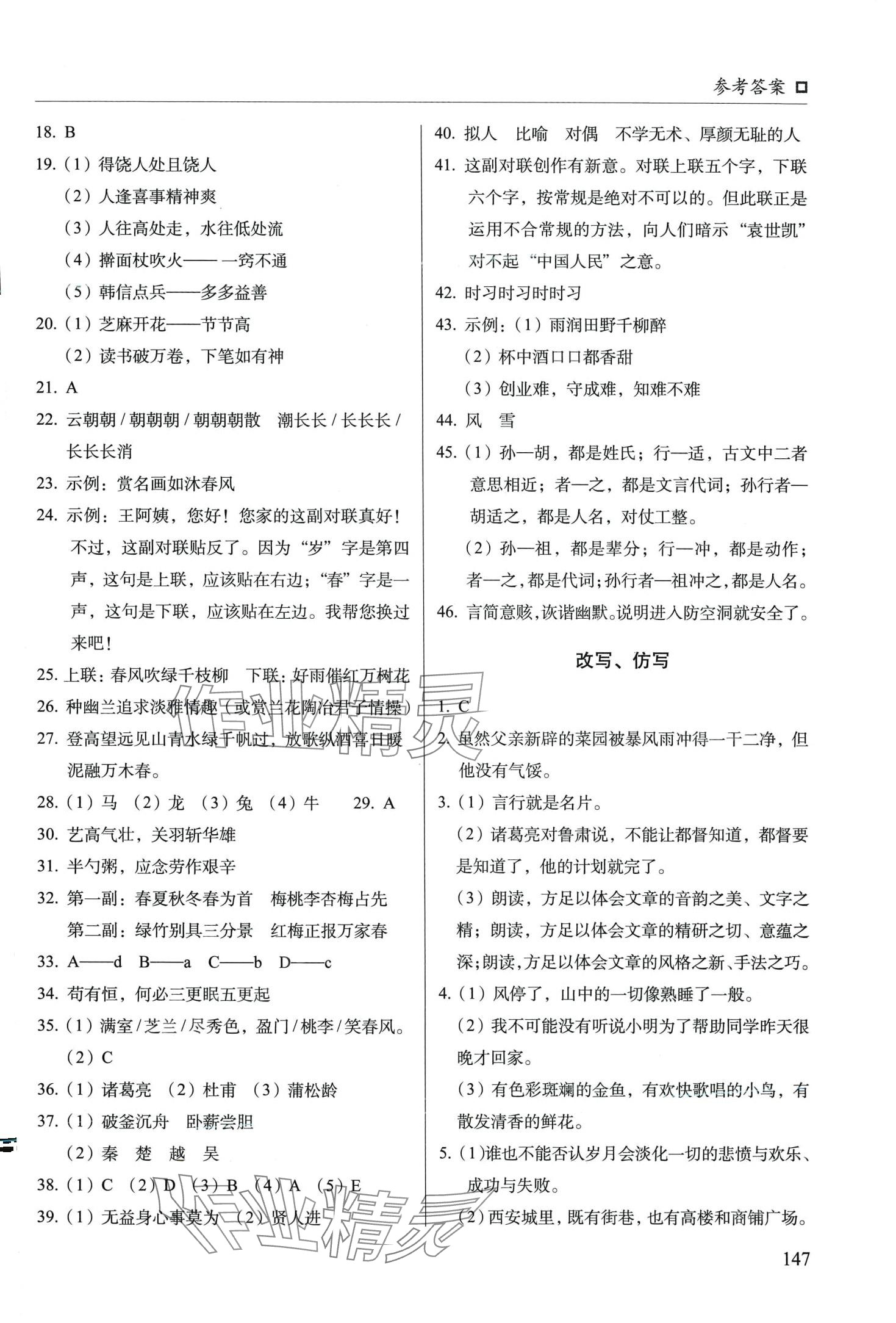 2024年小升初實(shí)戰(zhàn)訓(xùn)練六年級語文 第5頁