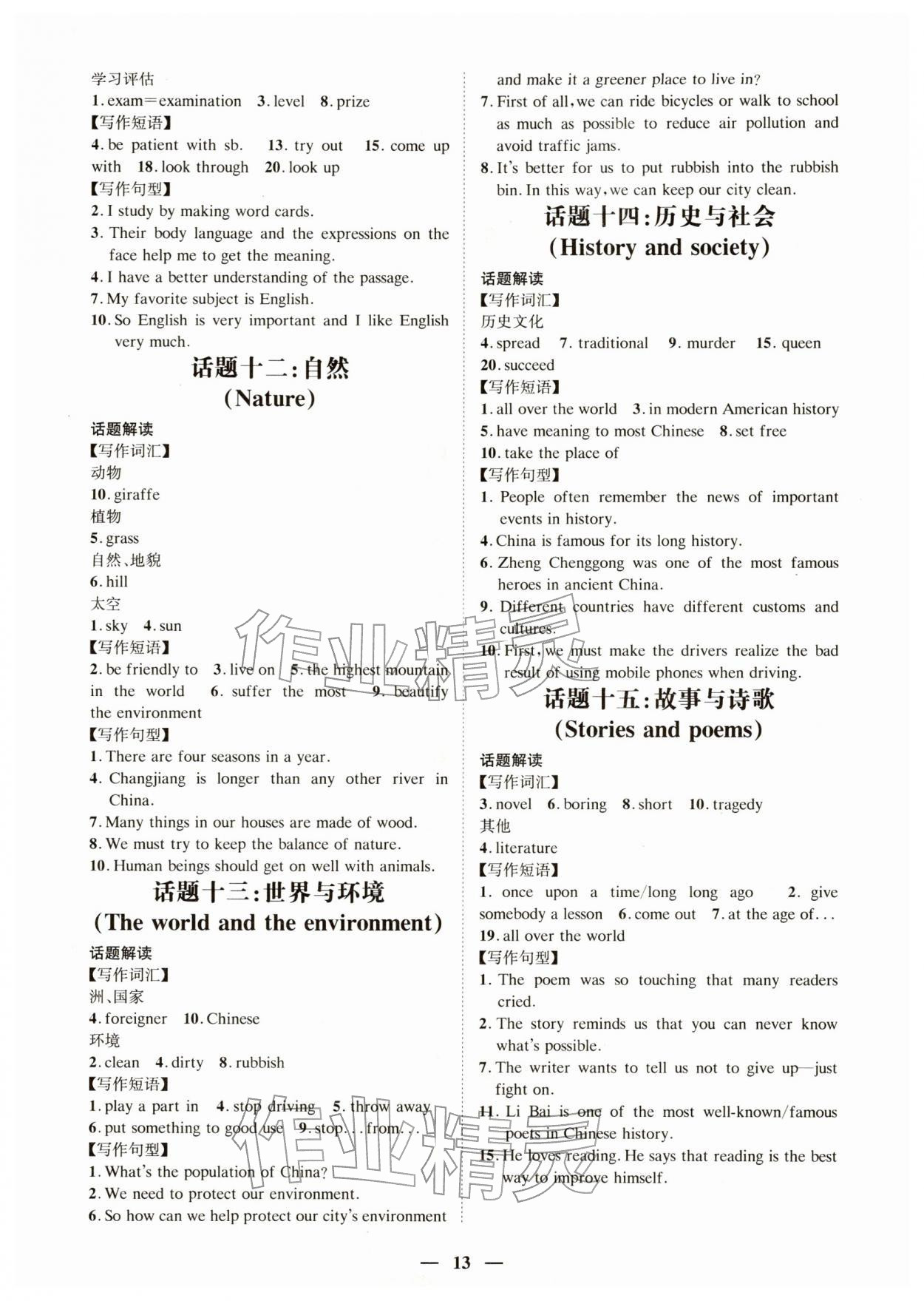 2026年直击中考英语深圳专版&nbsp;第13页