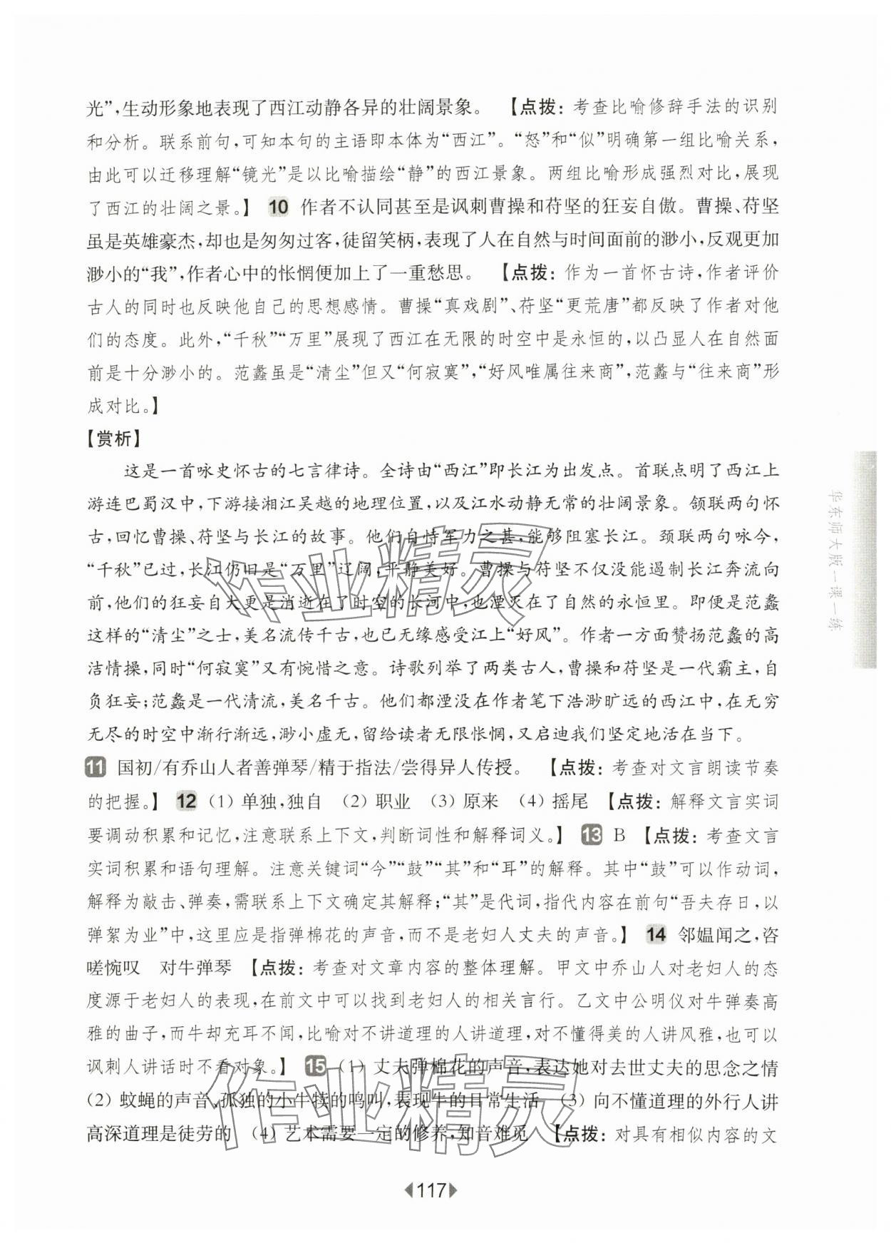 2025年華東師大版一課一練六年級(jí)語(yǔ)文下冊(cè)人教版增強(qiáng)版五四制 第7頁(yè)