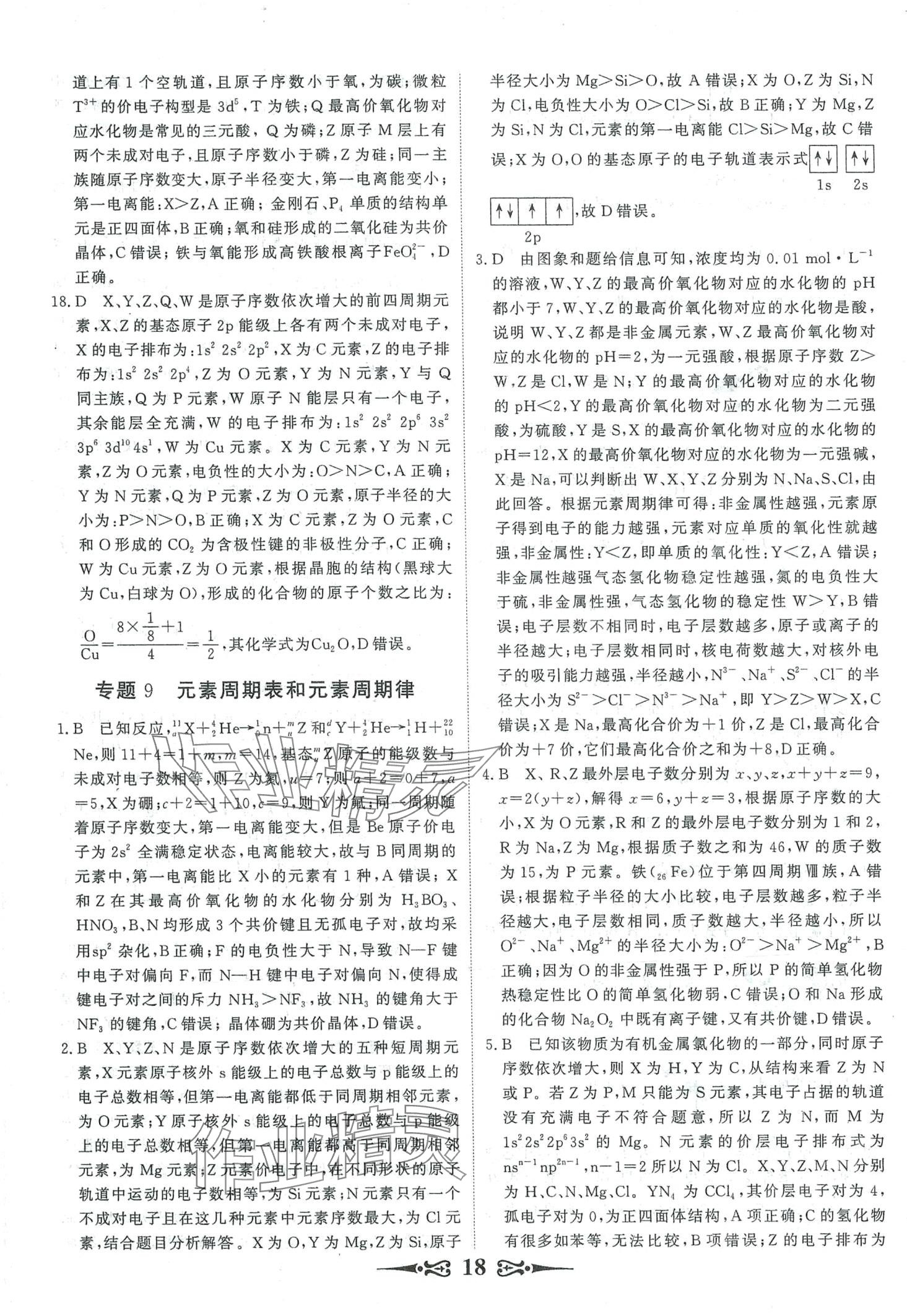 2024年168套优化重组高中化学&nbsp;第20页