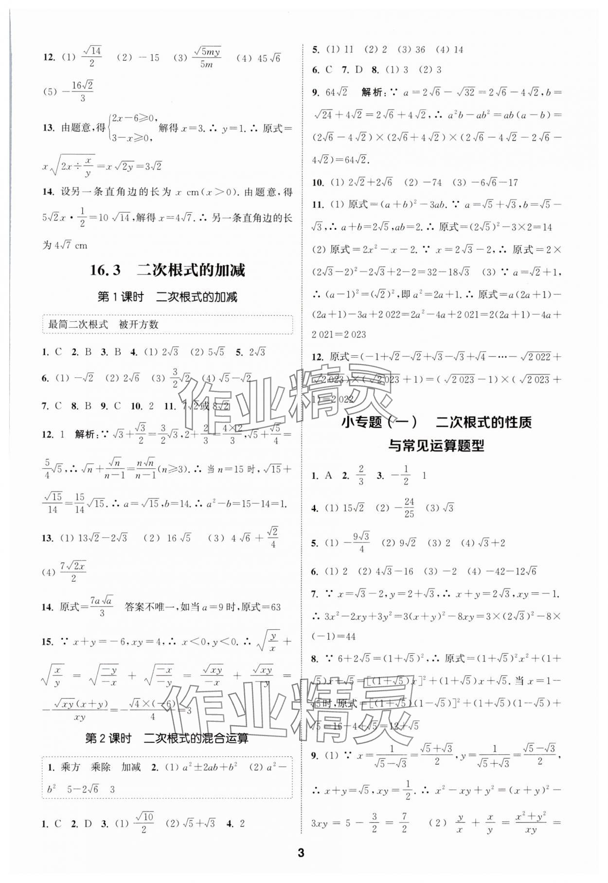 2024年通城学典课时作业本八年级数学下册人教版 参考答案第2页