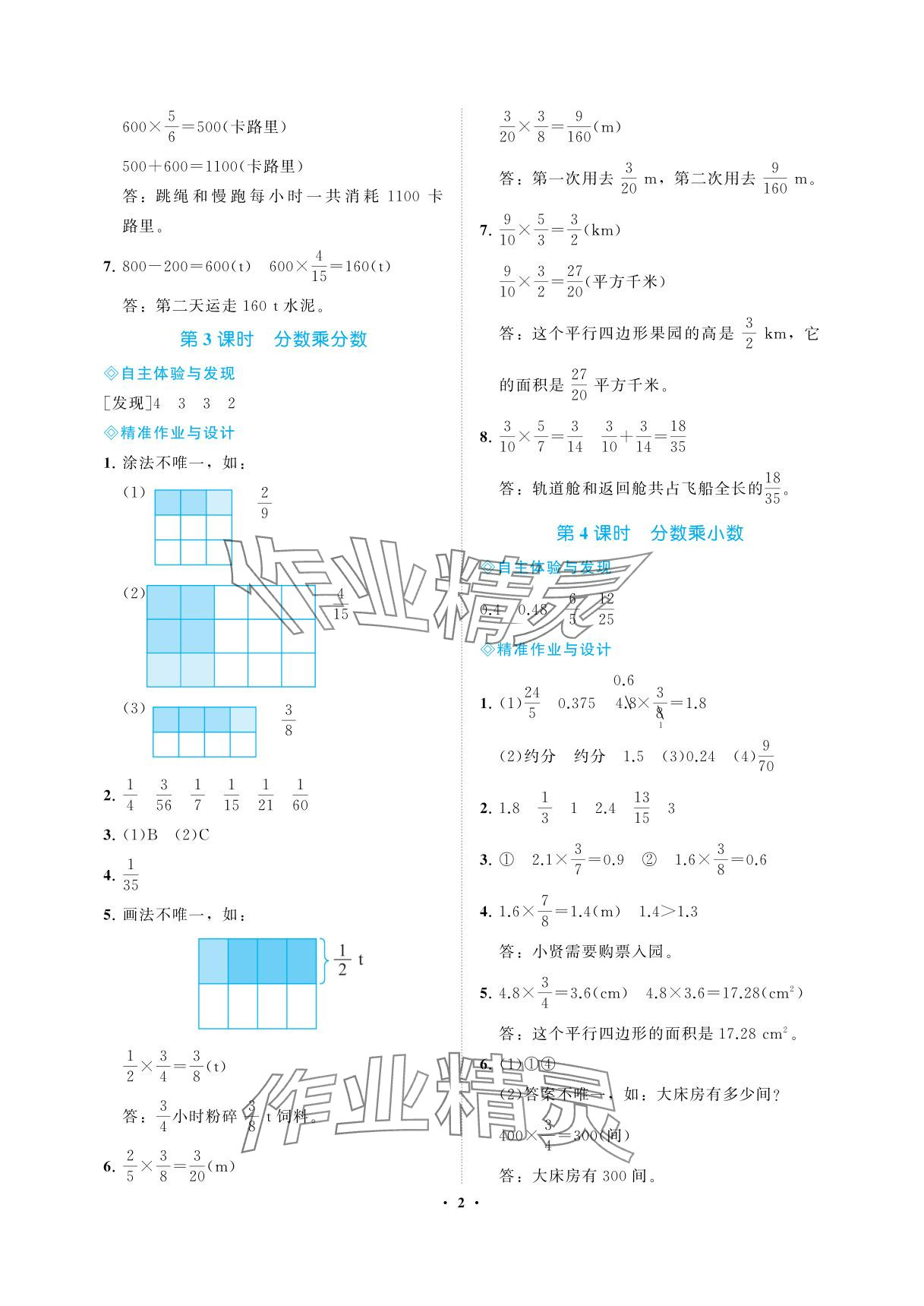2025年新课程学习指导海南出版社六年级数学上册人教版 参考答案第2页