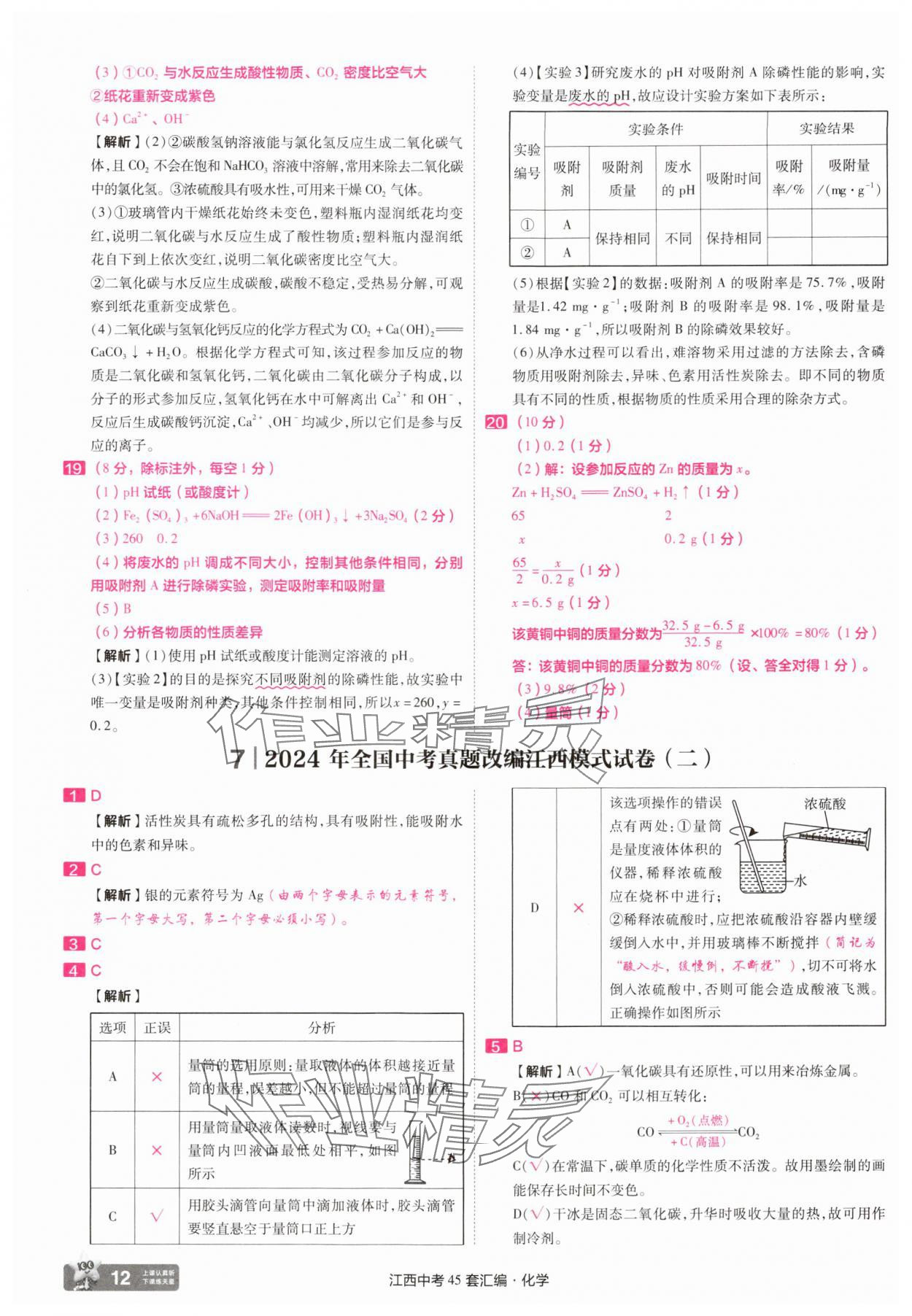 2025年金考卷45套匯編化學(xué)江西專版 參考答案第12頁