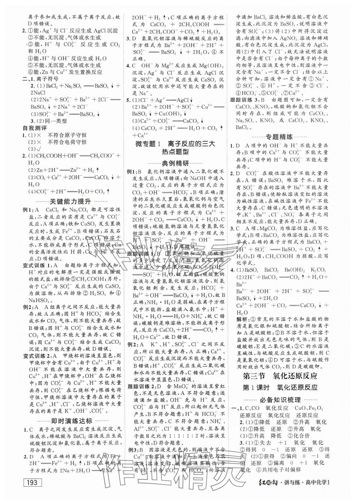 2023年紅對(duì)勾講與練高中必修化學(xué)必修第一冊(cè)人教版 參考答案第3頁(yè)