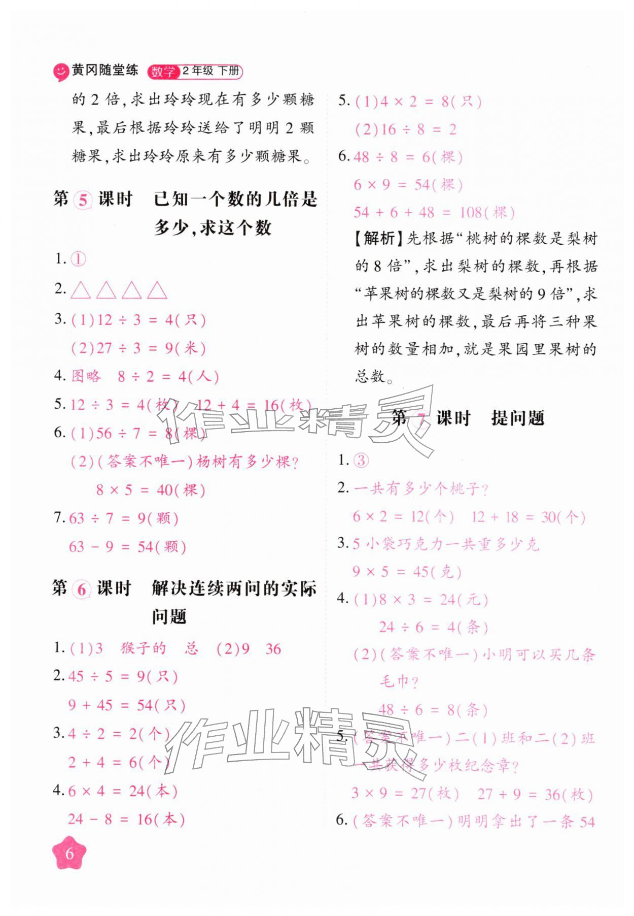 2026年黄冈随堂练二年级数学下册人教版&nbsp;第6页