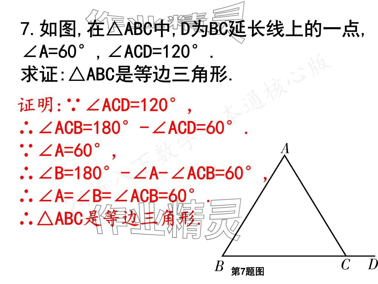 2025年一本通武漢出版社八年級數(shù)學下冊北師大版核心板 參考答案第24頁
