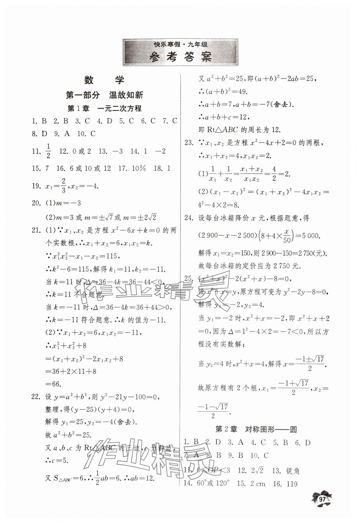 2025年快樂寒假吉林教育出版社九年級數學.物理.化學合訂本 第1頁