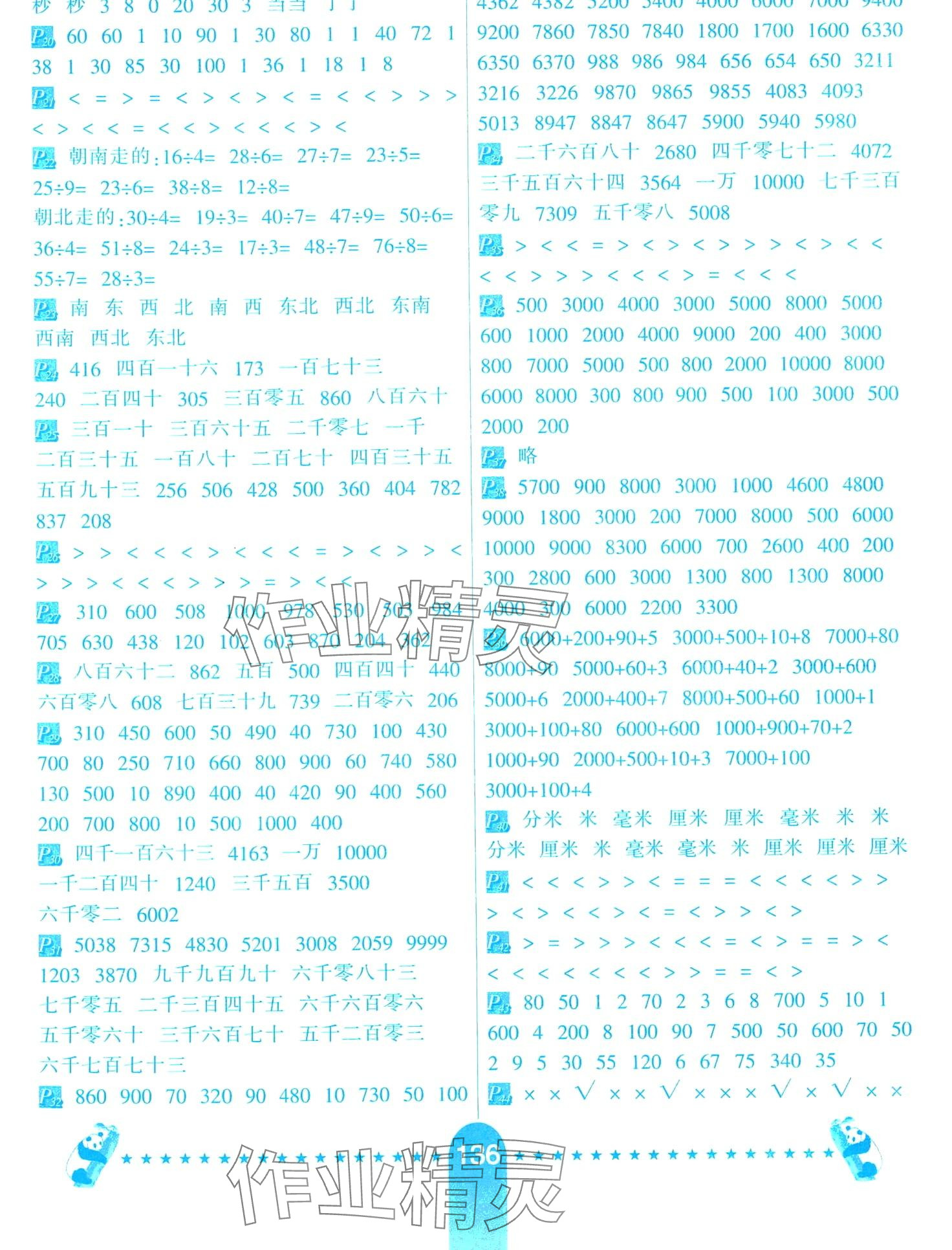 2024年口算題卡河北少年兒童出版社二年級(jí)數(shù)學(xué)下冊(cè)江蘇版 第2頁(yè)