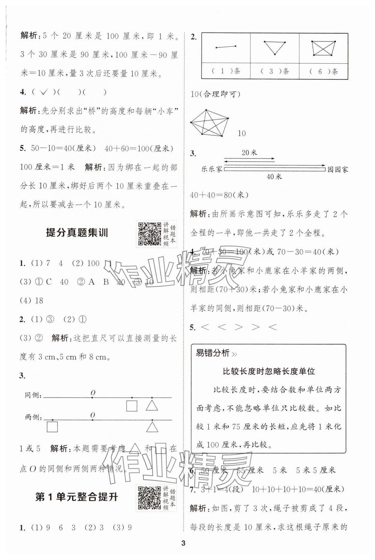 2024年拔尖特訓(xùn)二年級數(shù)學上冊人教版 第3頁