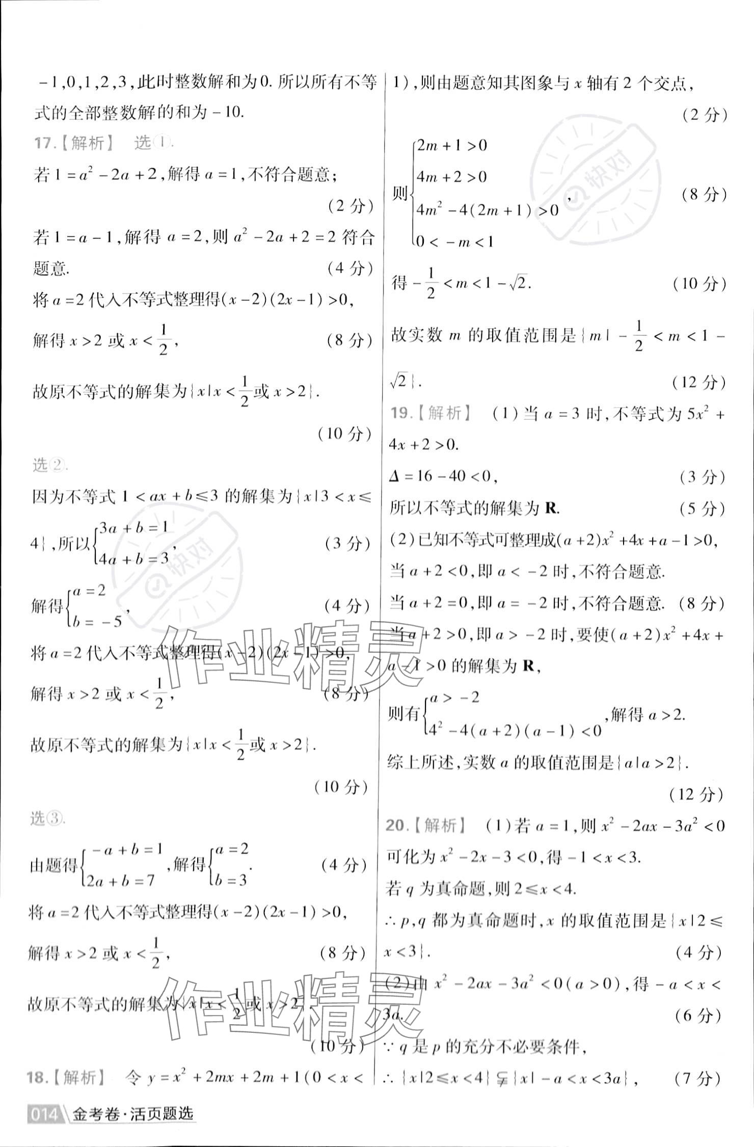 2023年金考卷活頁題選高中數學必修第一冊蘇教版 參考答案第16頁