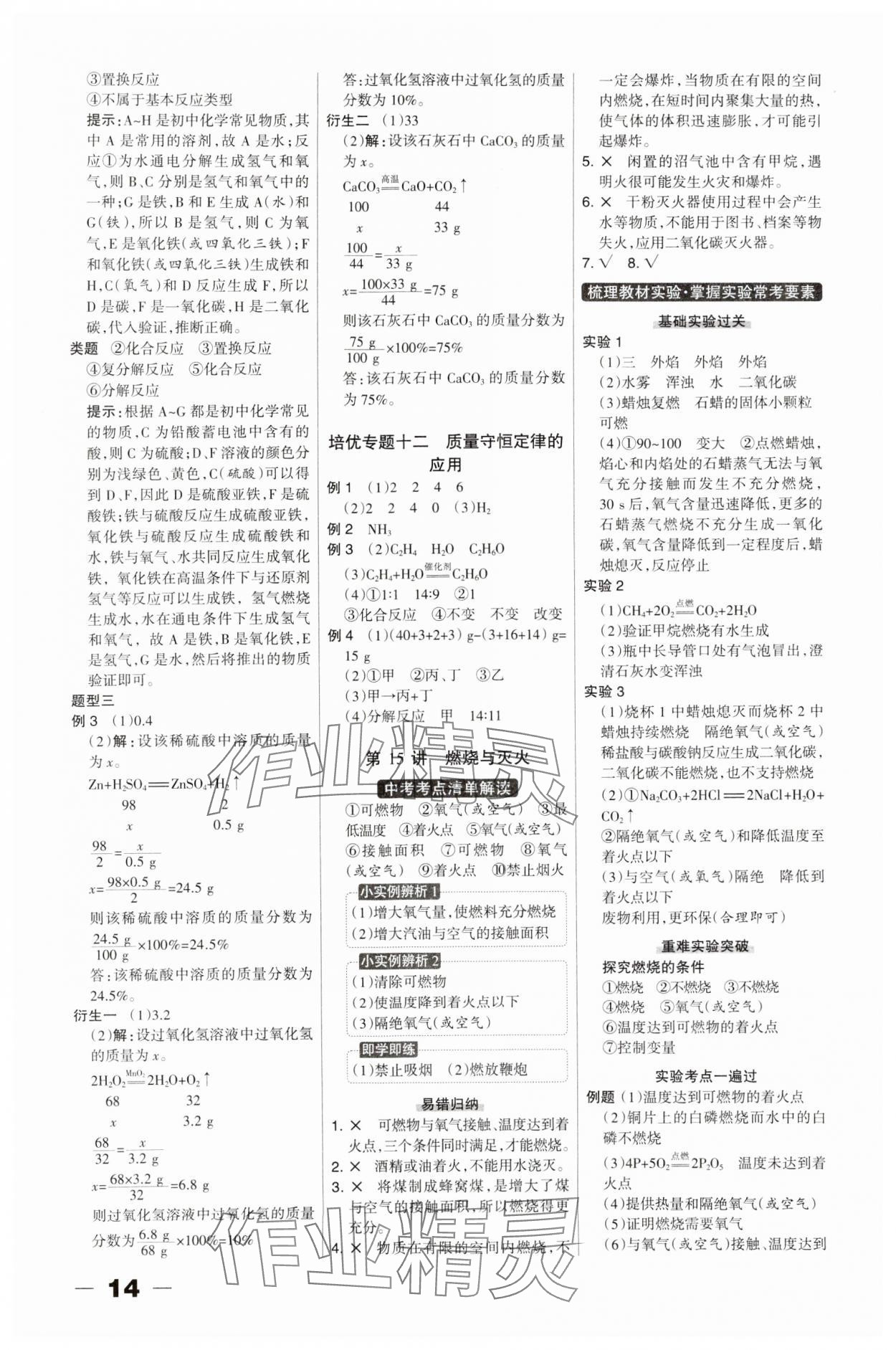 2025年河北中考總動員化學 第14頁