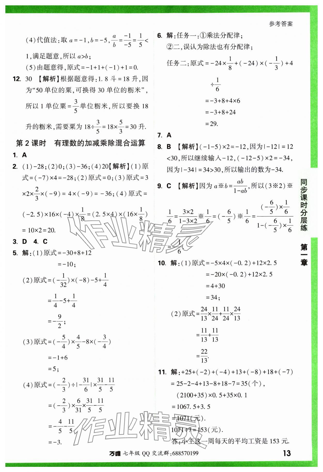 2023年基础题与中考新考法七年级数学上册人教版 参考答案第13页