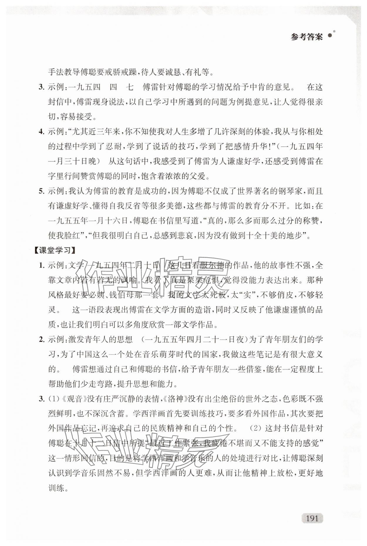 2025年優(yōu)質(zhì)作業(yè)八年級語文下冊人教版 第5頁