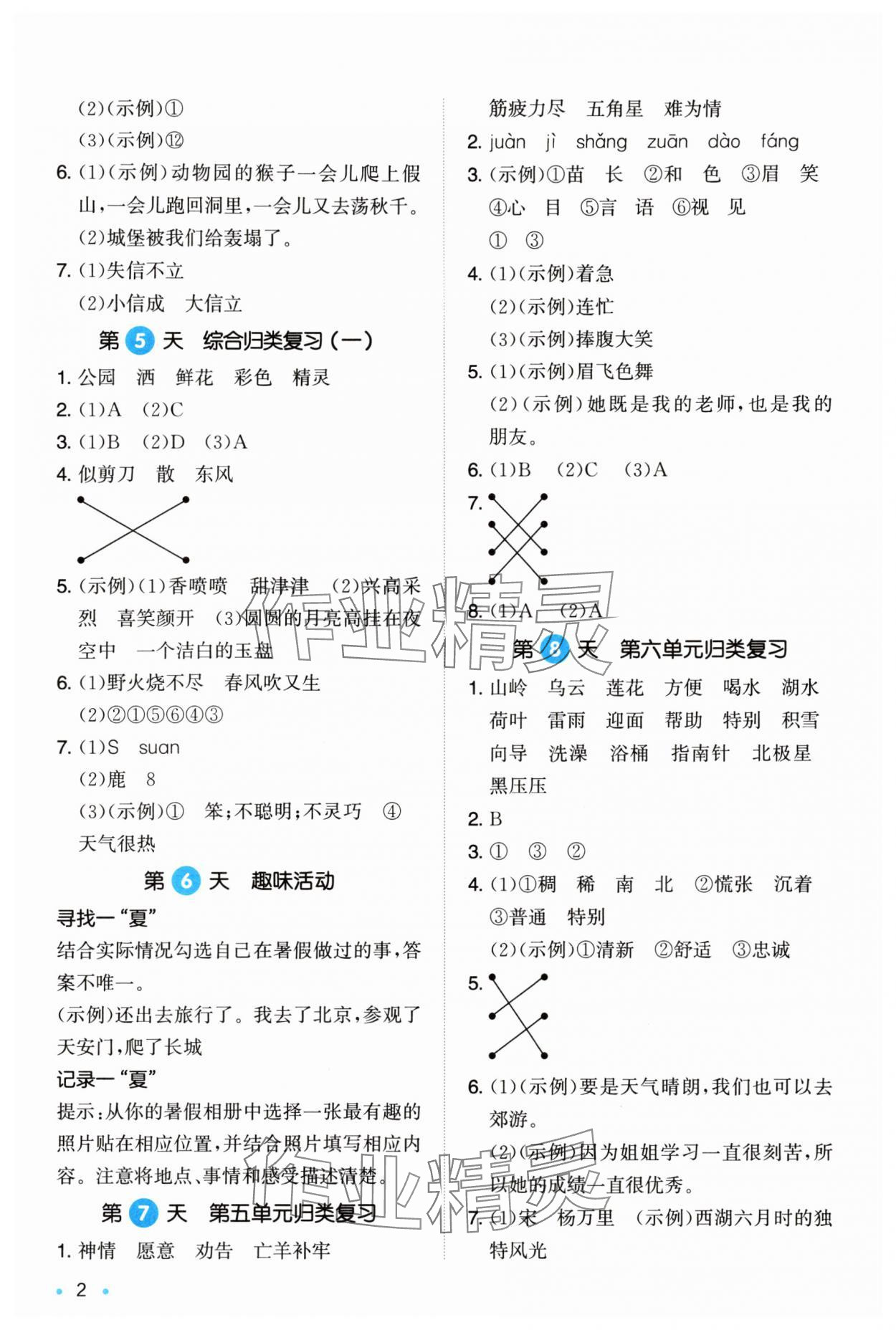2025年一本暑假衔接二年级语文 第2页