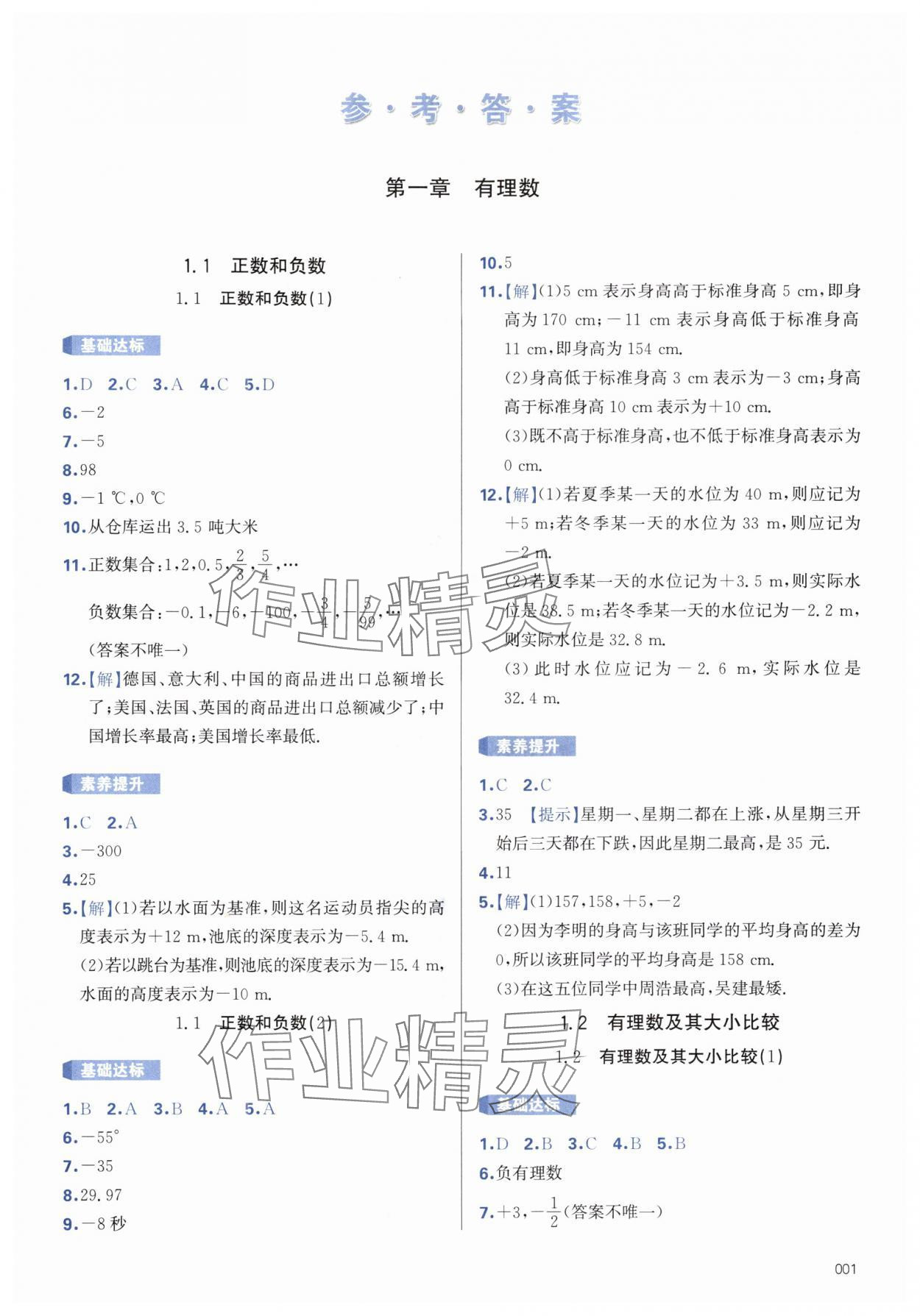 2025年学习质量监测七年级数学上册人教版 第1页