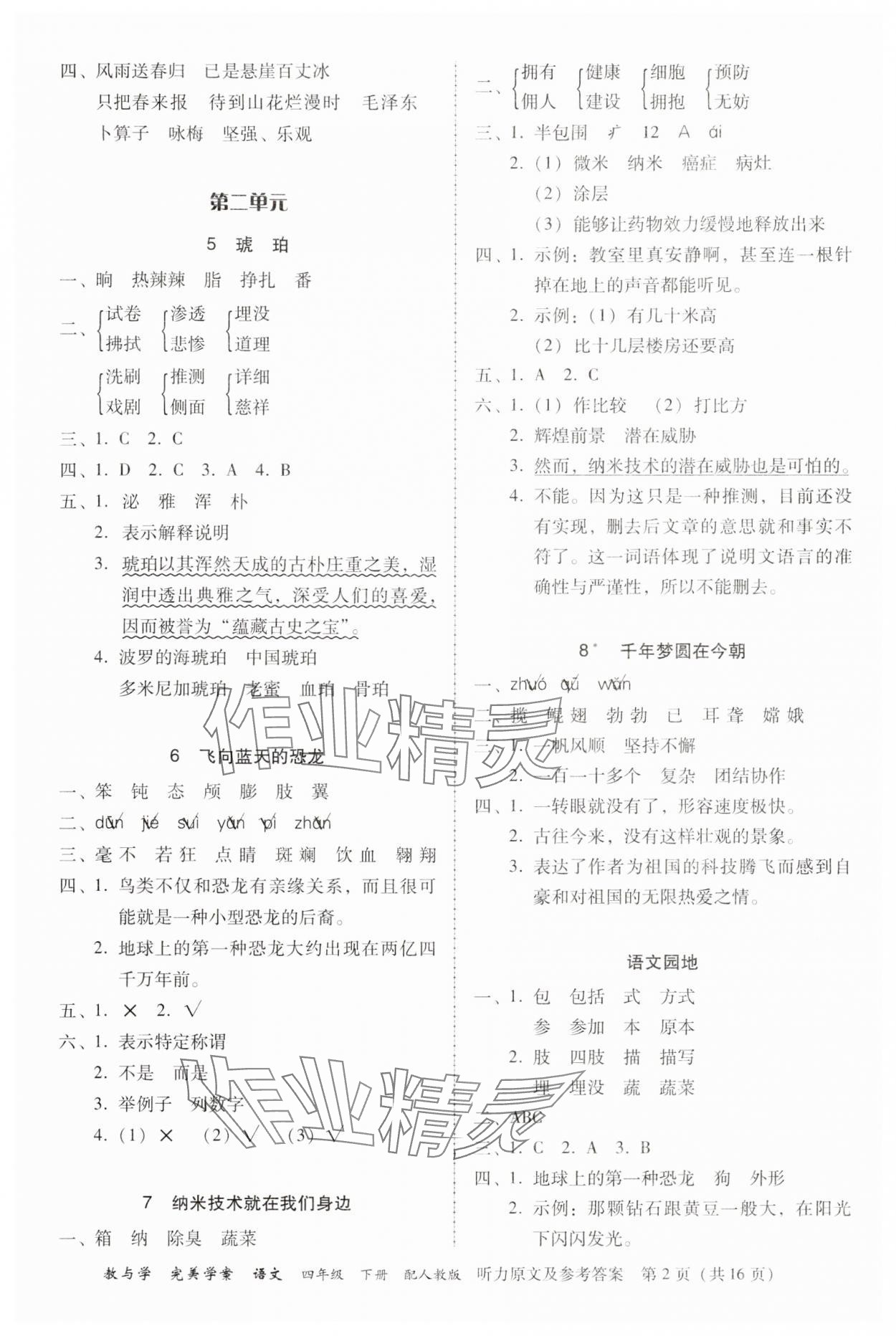2025年完美学案四年级语文下册人教版 参考答案第2页