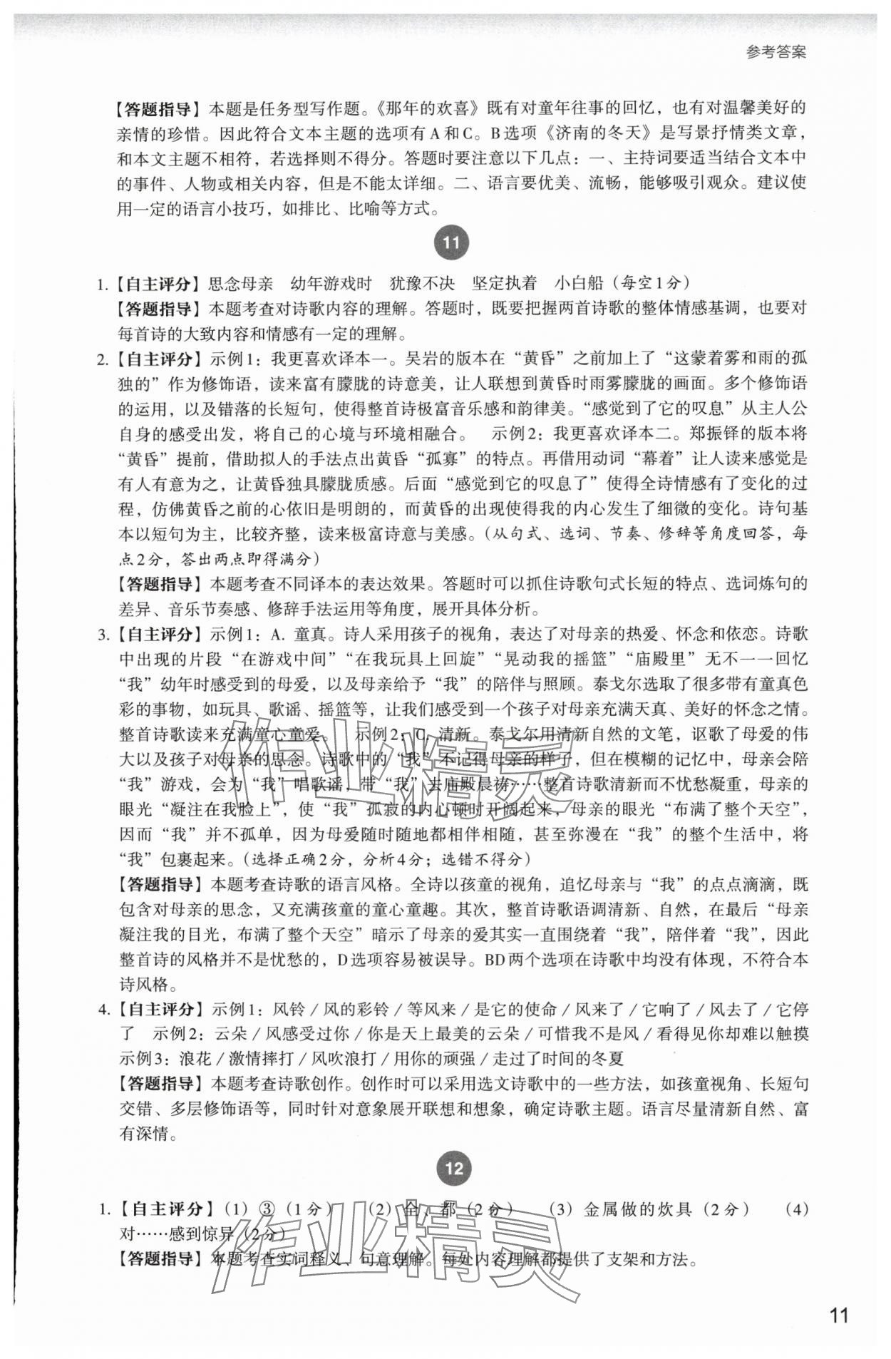 2024年自主閱讀測評七年級語文人教版 參考答案第11頁