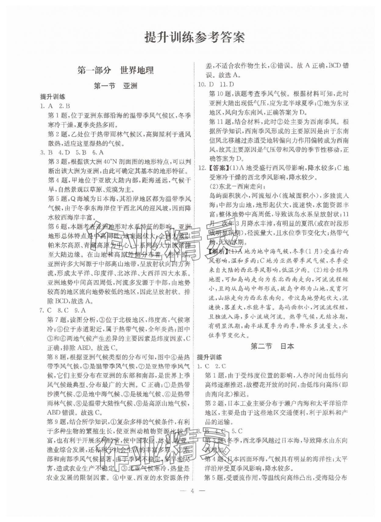 2025年名校领航区域地理高中 参考答案第4页
