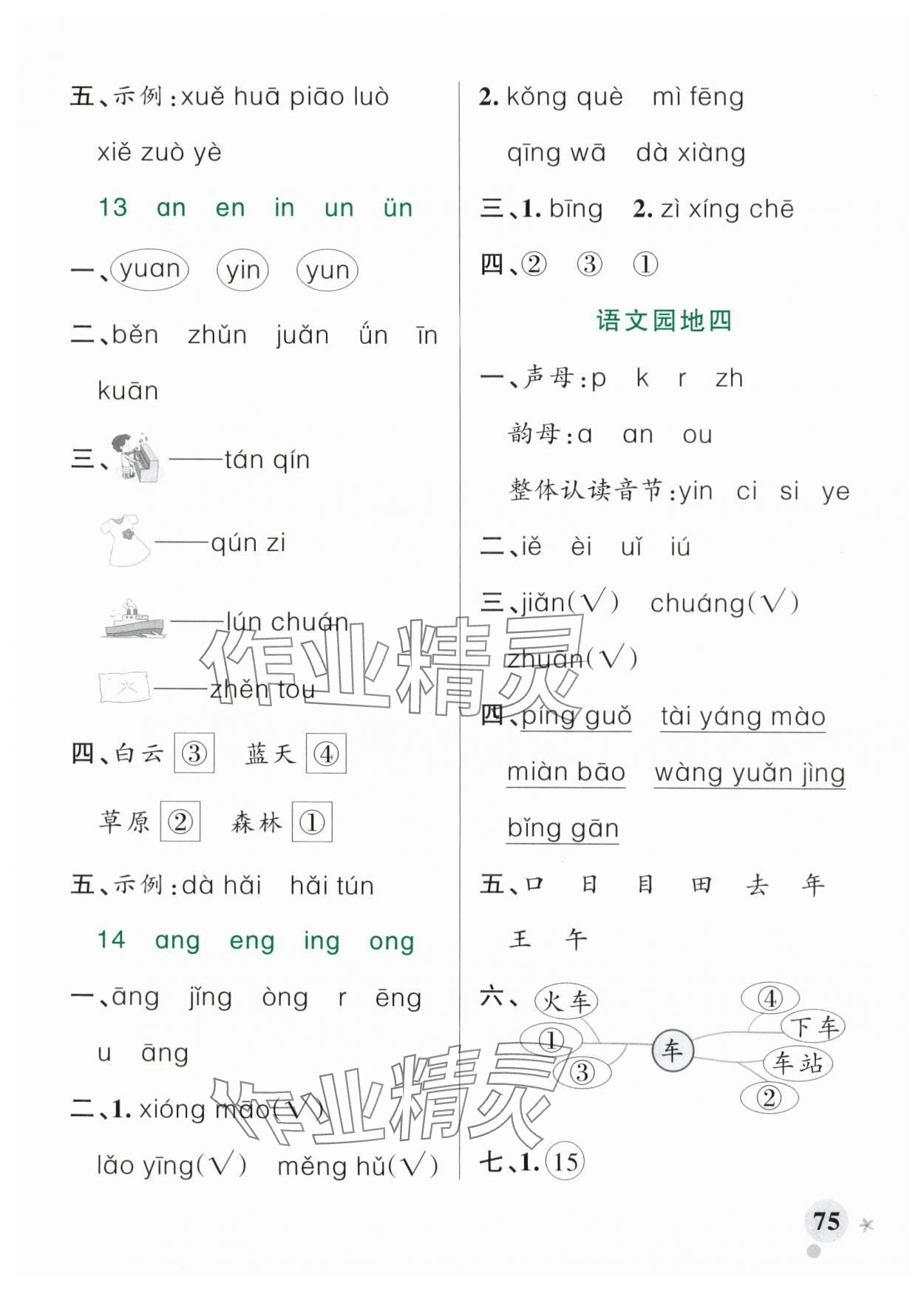 2025年小學學霸作業(yè)本一年級語文上冊人教版 參考答案第7頁
