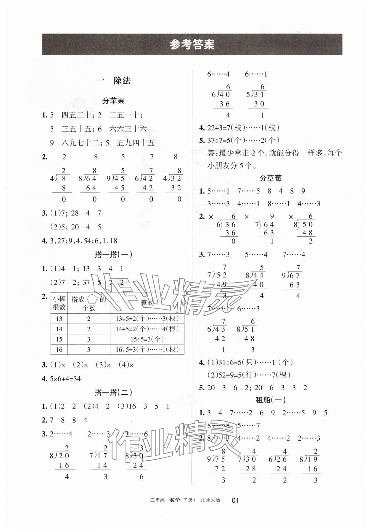 2025年学习之友二年级数学下册北师大版 参考答案第1页