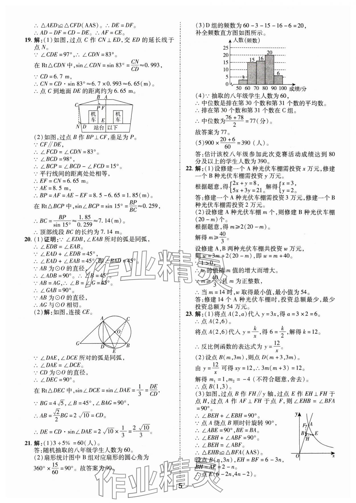 2025年鲁人泰斗中考必备中考试题汇编数学中考山东专版&nbsp;参考答案第5页