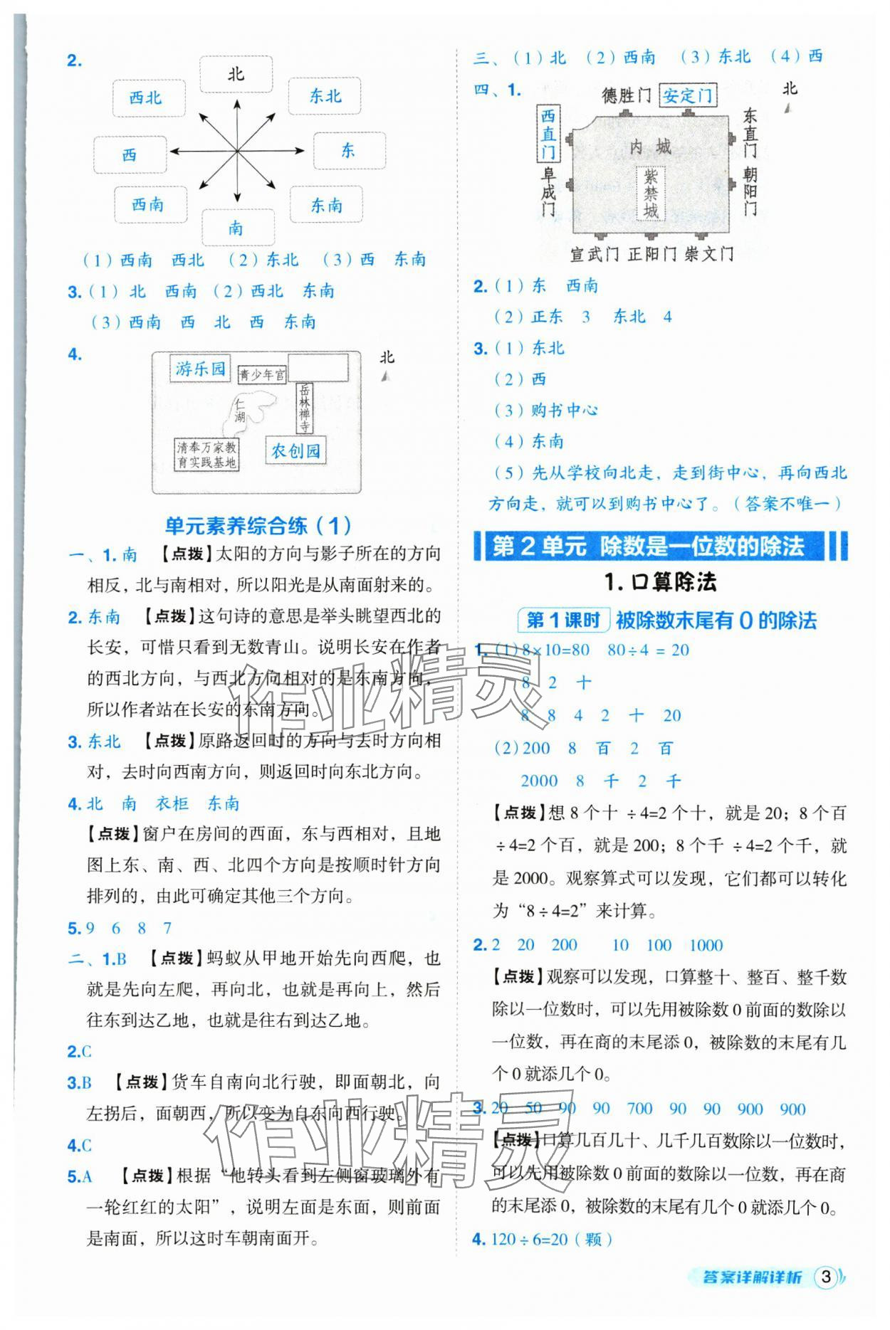 2025年綜合應用創(chuàng)新題典中點三年級數(shù)學下冊人教版 第3頁