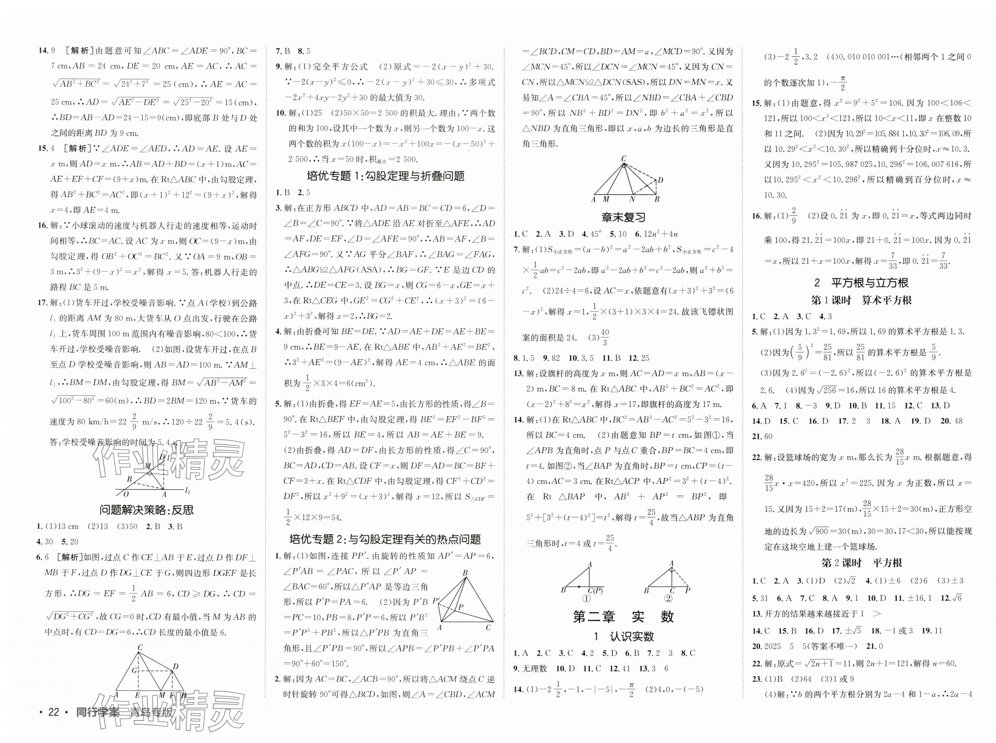 2025年同行学案学练测八年级数学上册北师大版青岛专版 第2页