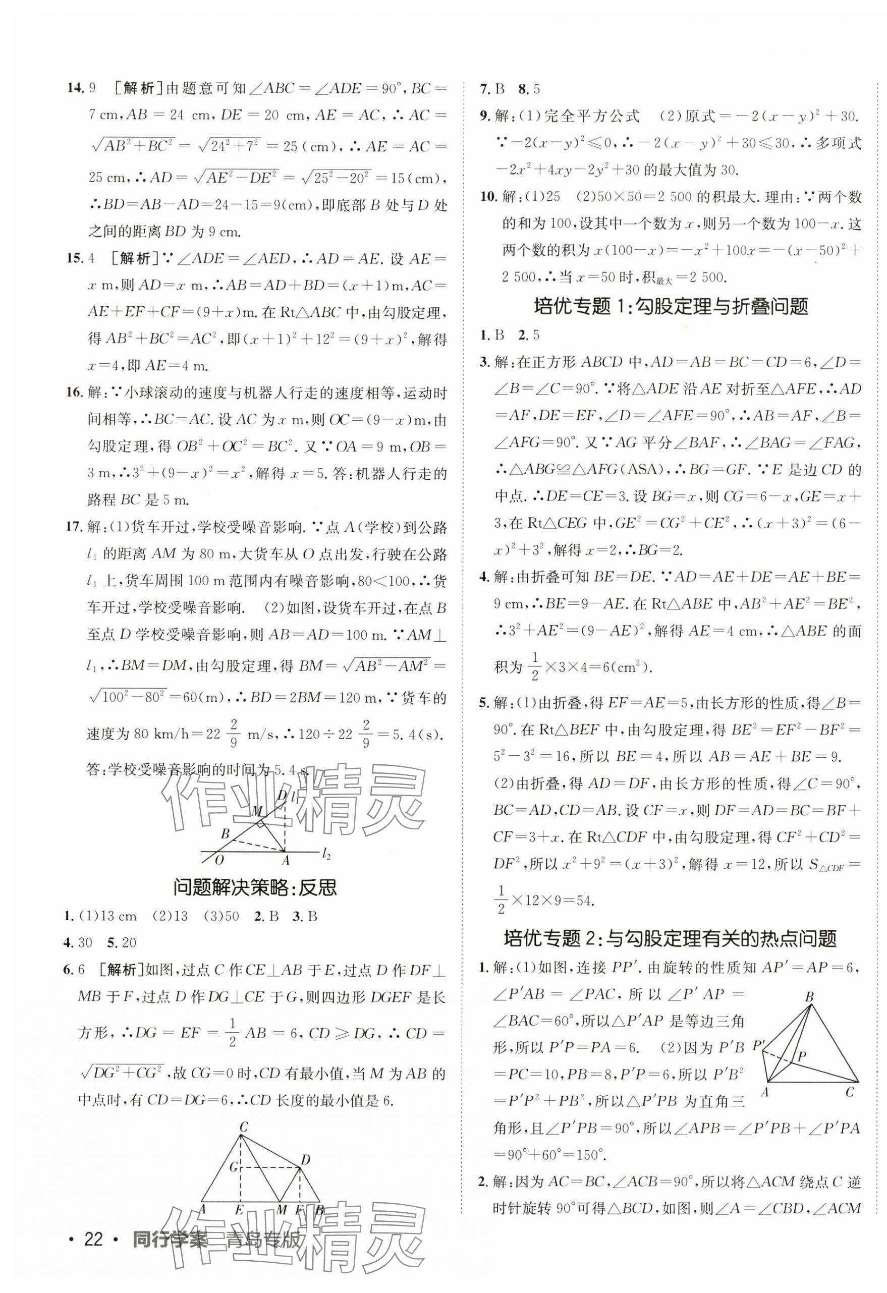 2025年同行学案学练测八年级数学上册北师大版青岛专版 第3页