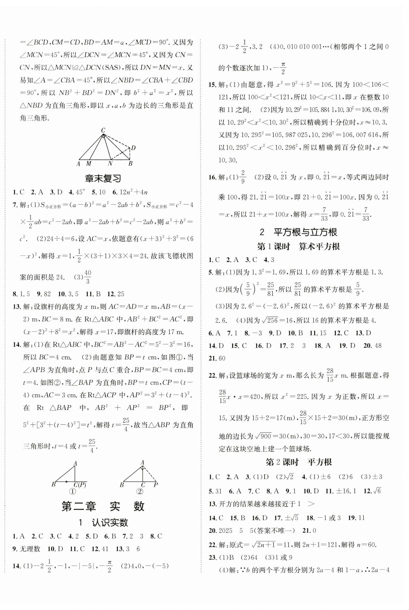 2025年同行学案学练测八年级数学上册北师大版青岛专版 第4页