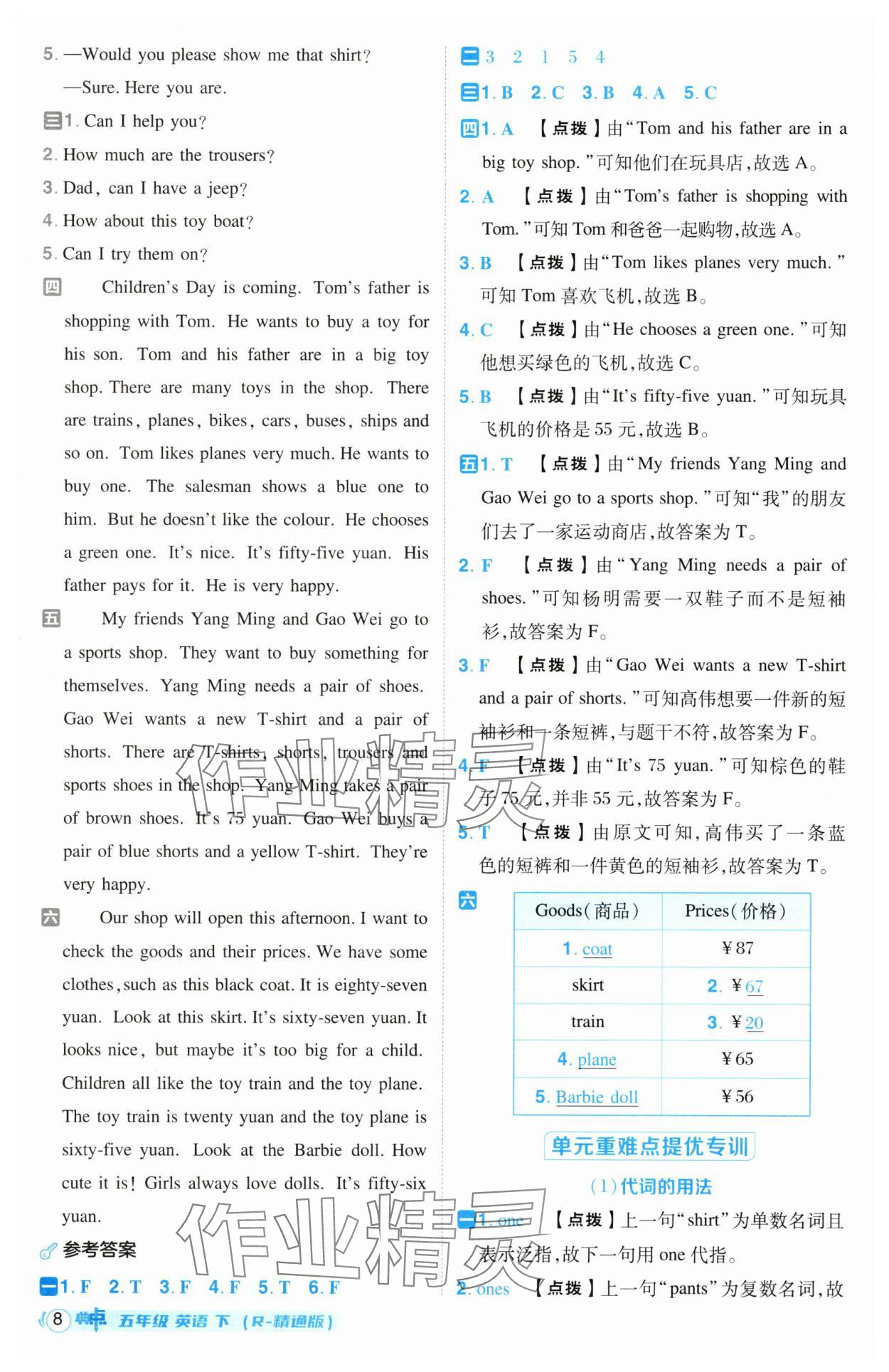2025年綜合應(yīng)用創(chuàng)新題典中點(diǎn)五年級(jí)英語(yǔ)下冊(cè)人教精通版 第8頁(yè)