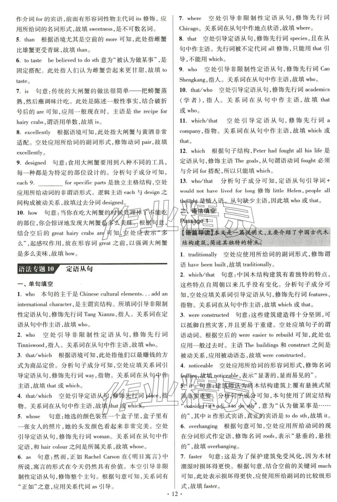 2026年小题狂做高中英语基础篇&nbsp;第12页